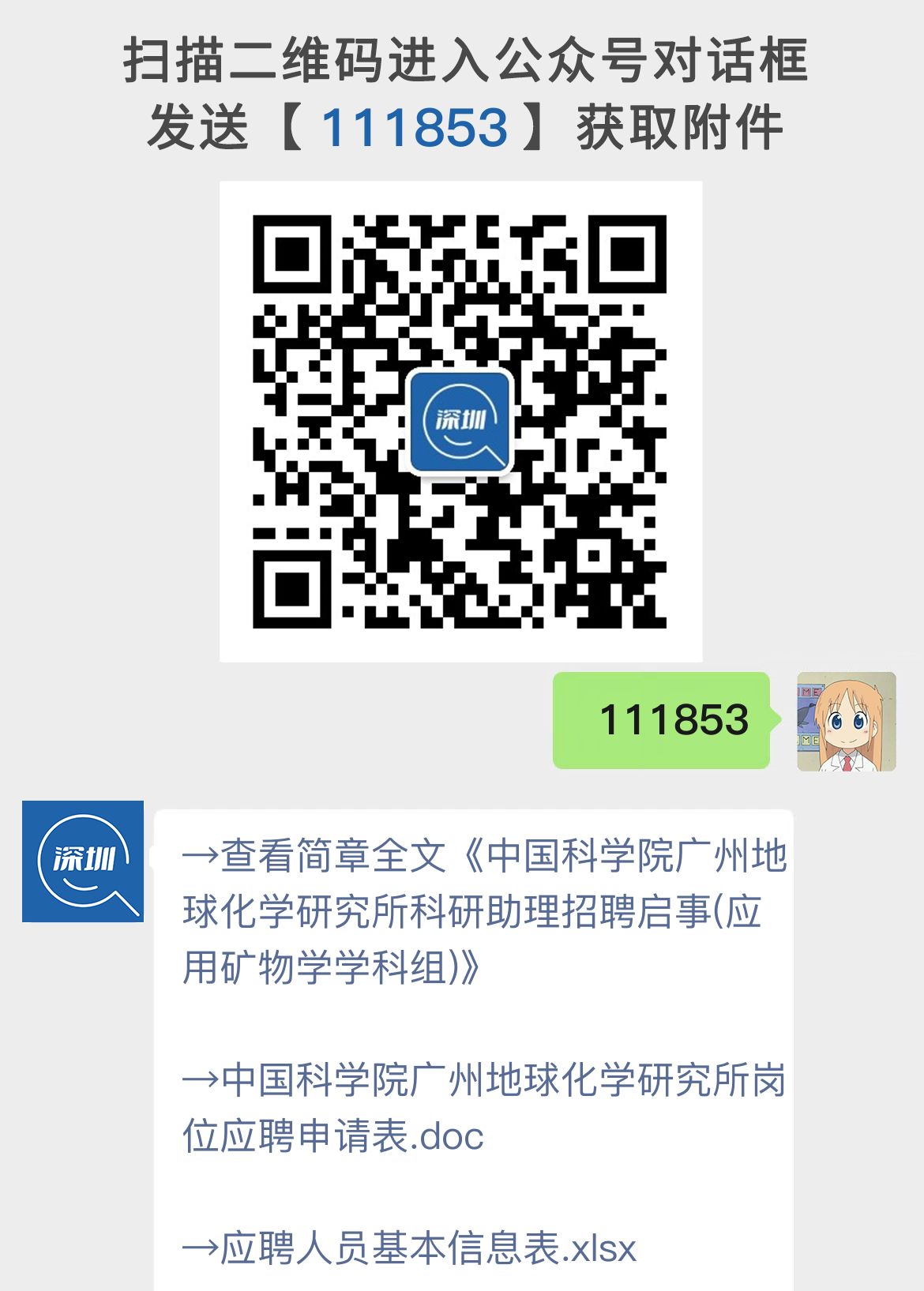 中国科学院广州地球化学研究所科研助理招聘启事(应用矿物学学科组)