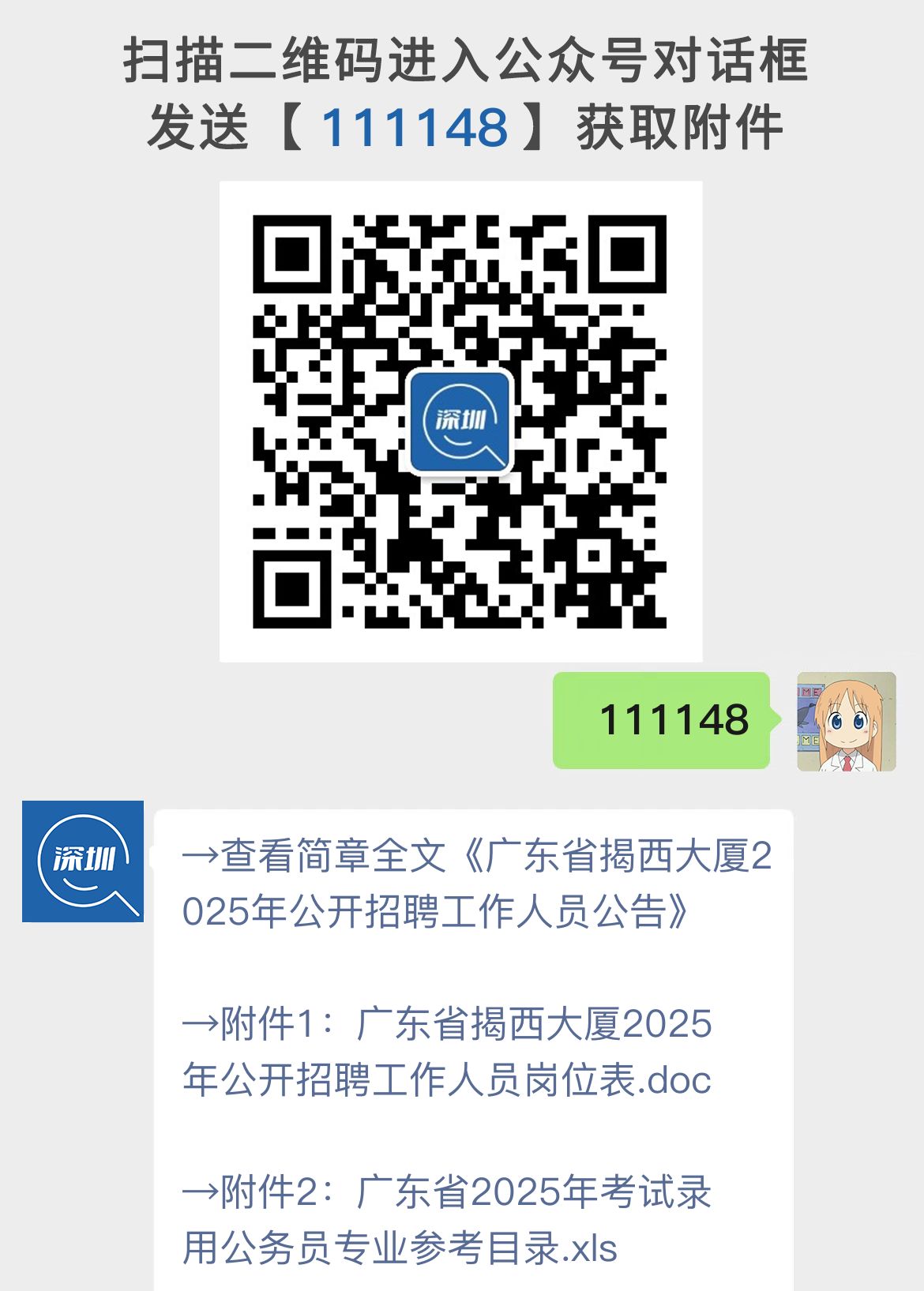 广东省揭西大厦2025年公开招聘工作人员公告
