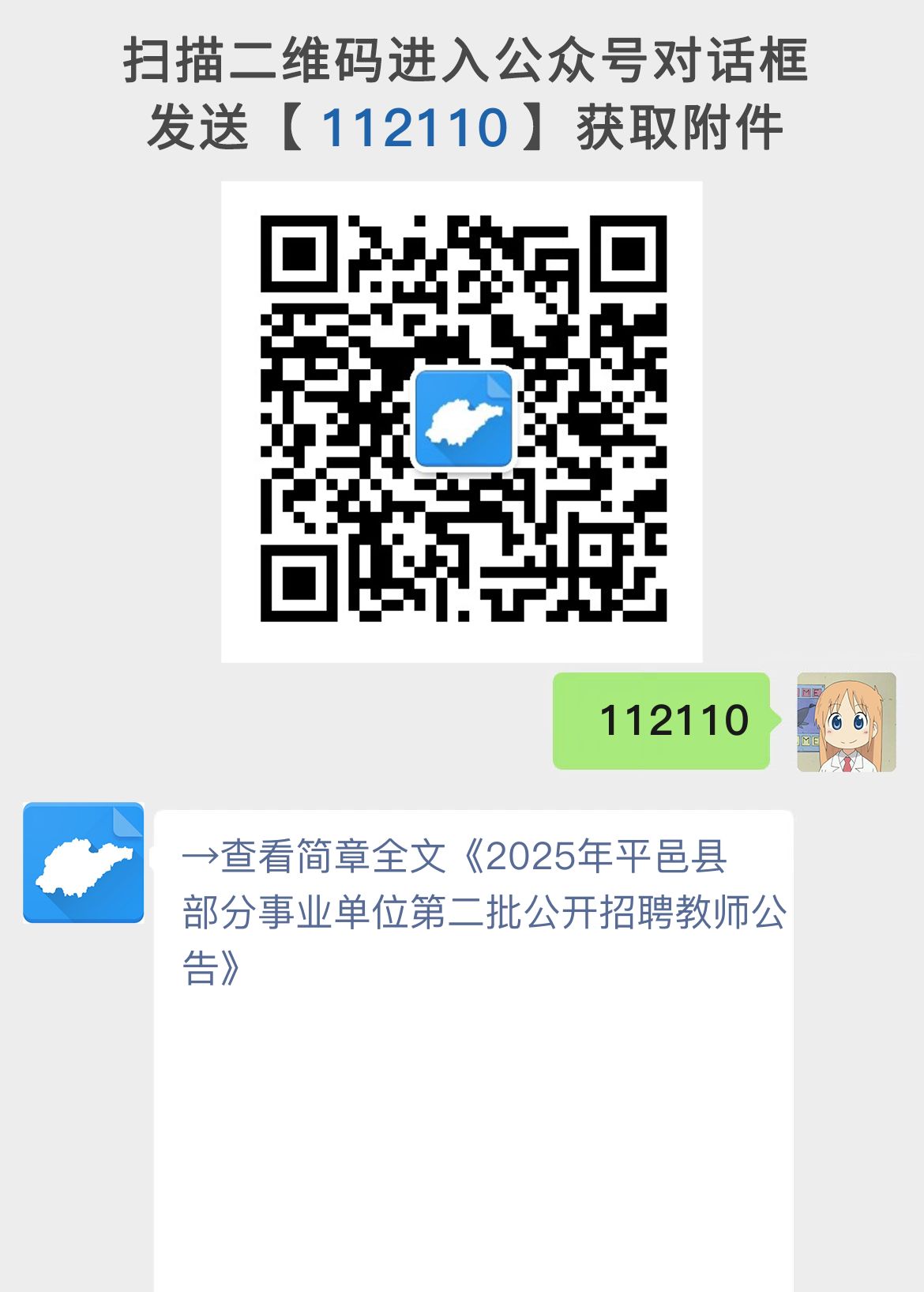 2025年平邑县部分事业单位第二批公开招聘教师公告