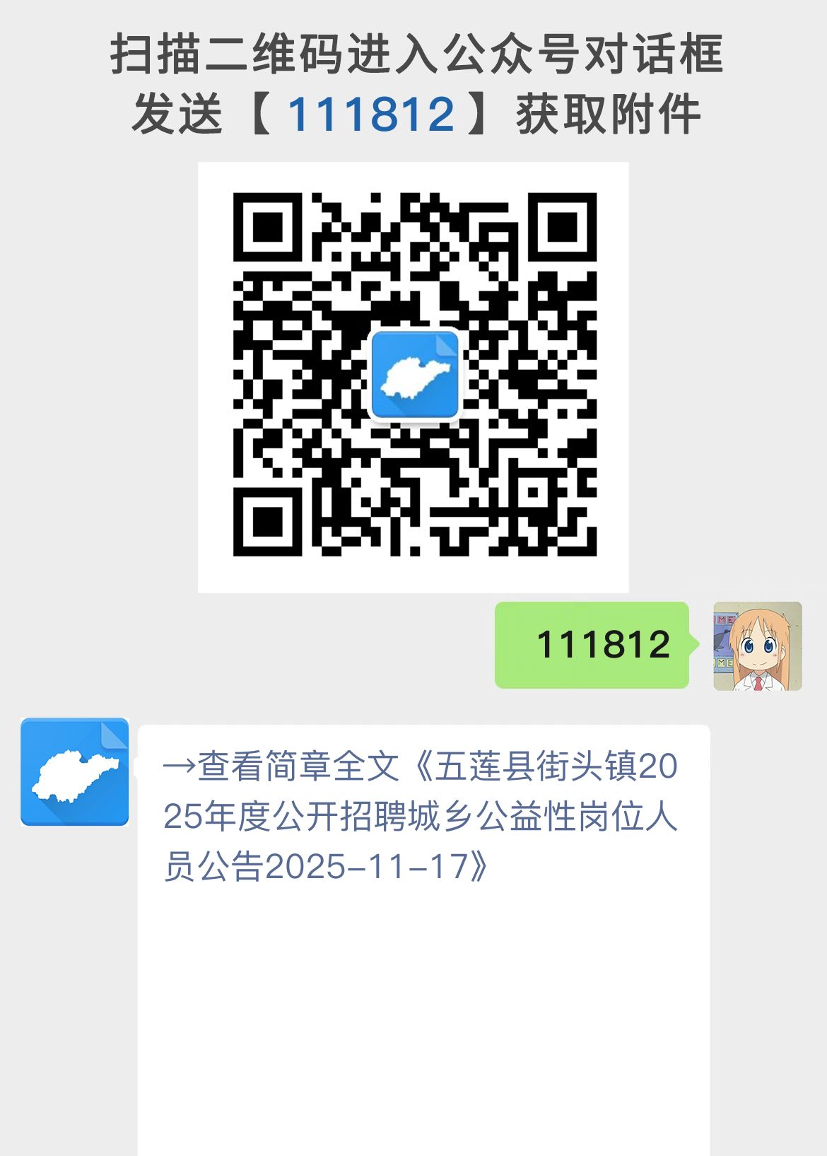 五莲县街头镇2025年度公开招聘城乡公益性岗位人员公告2025-11-17