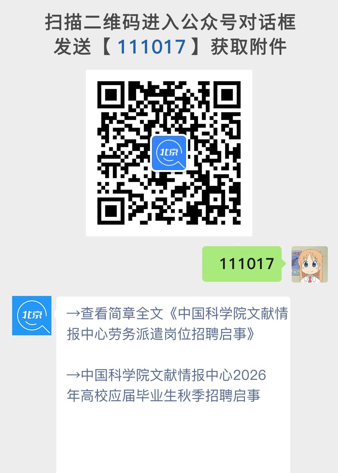 中国科学院文献情报中心劳务派遣岗位招聘启事
