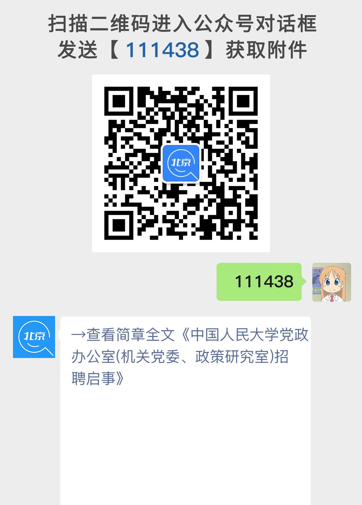 中国人民大学党政办公室(机关党委、政策研究室)招聘启事