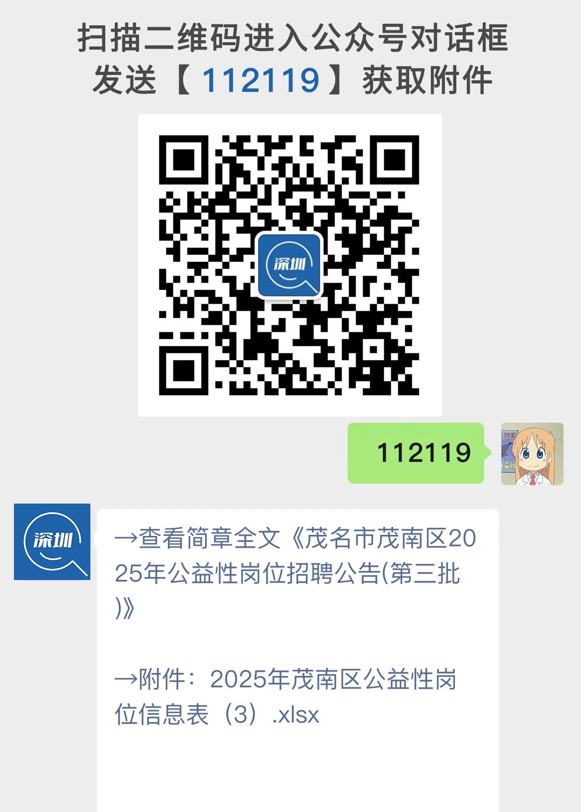 茂名市茂南区2025年公益性岗位招聘公告(第三批)