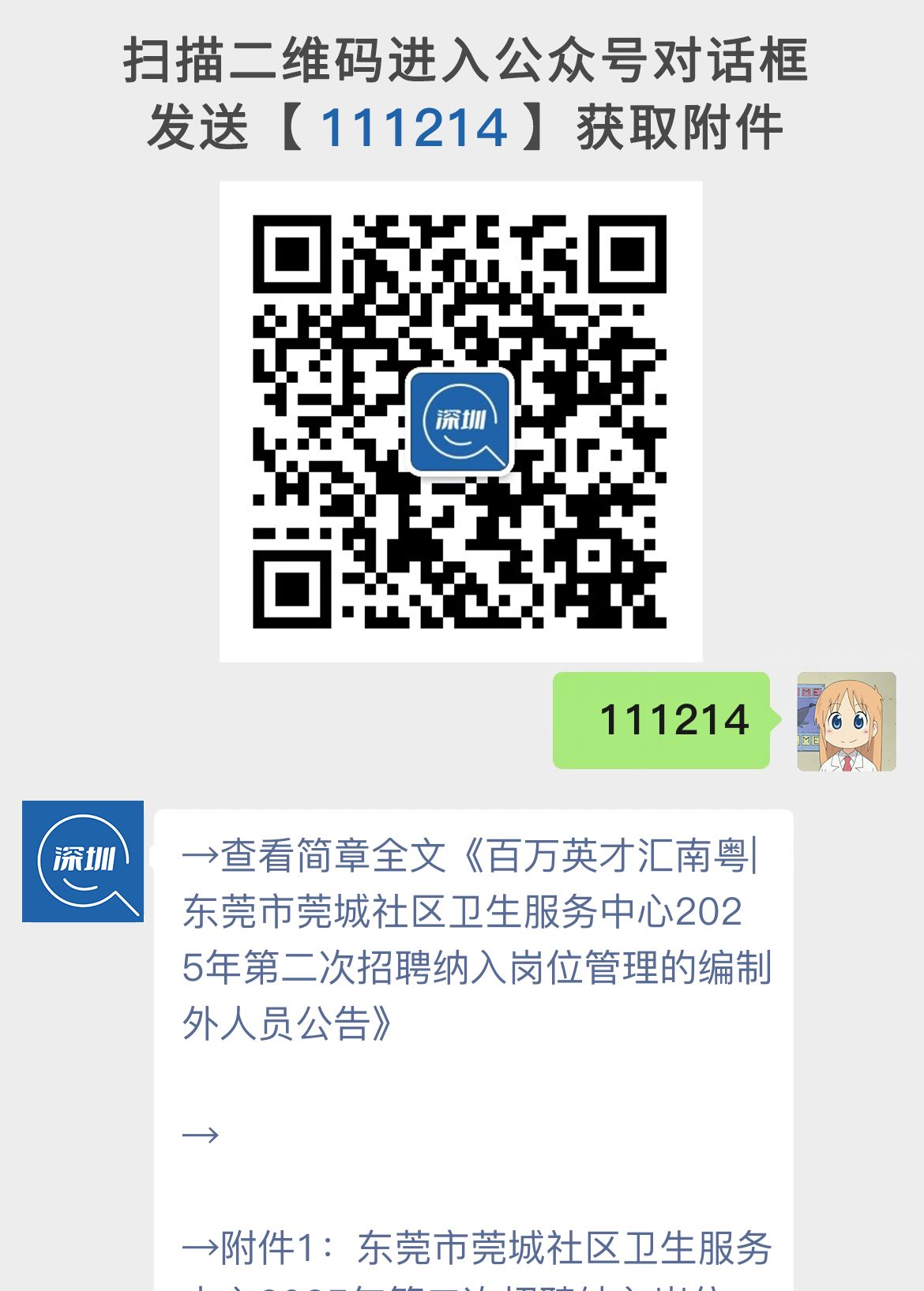 百万英才汇南粤|东莞市莞城社区卫生服务中心2025年第二次招聘纳入岗位管理的编制外人员公告