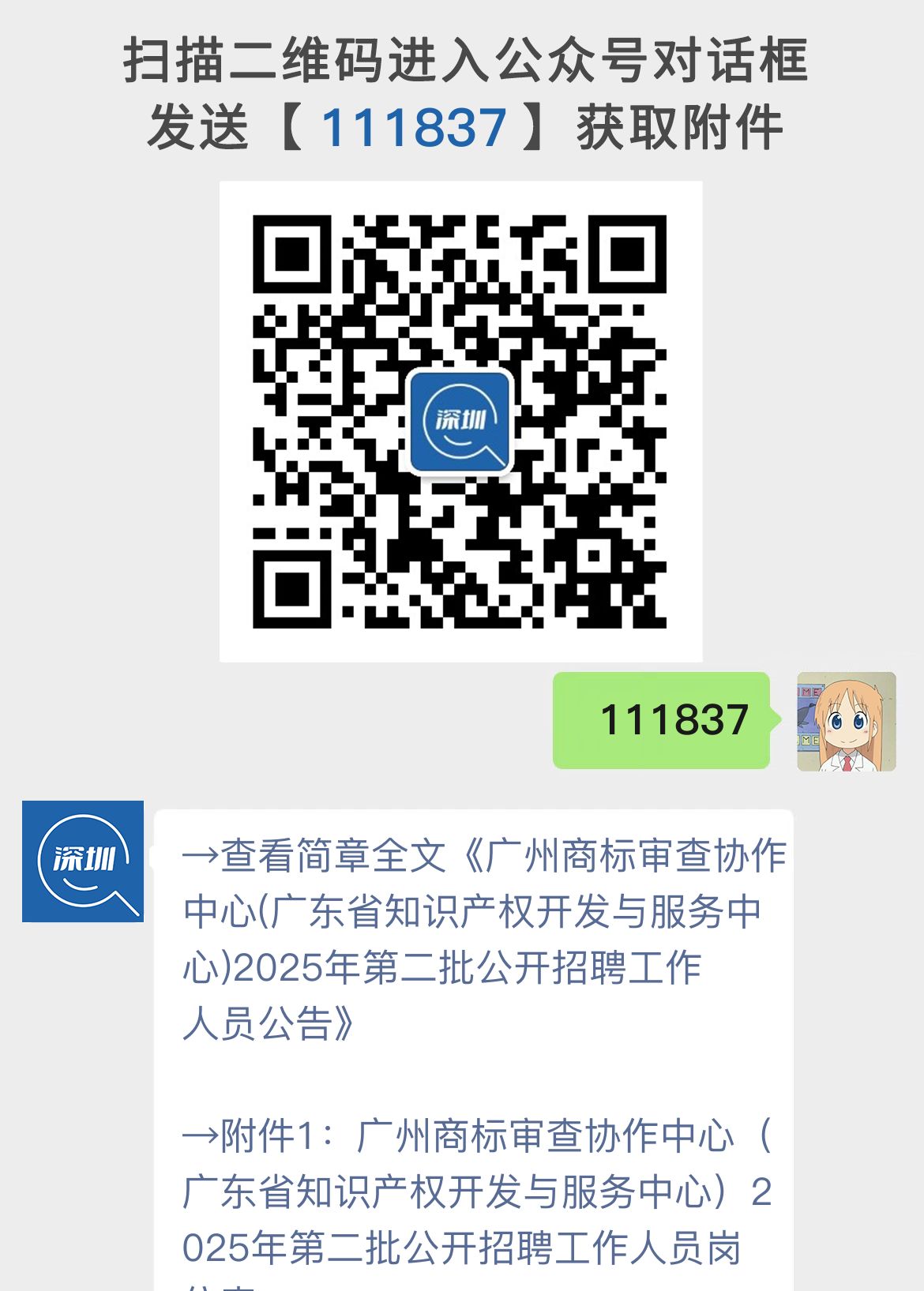 广州商标审查协作中心(广东省知识产权开发与服务中心)2025年第二批公开招聘工作人员公告