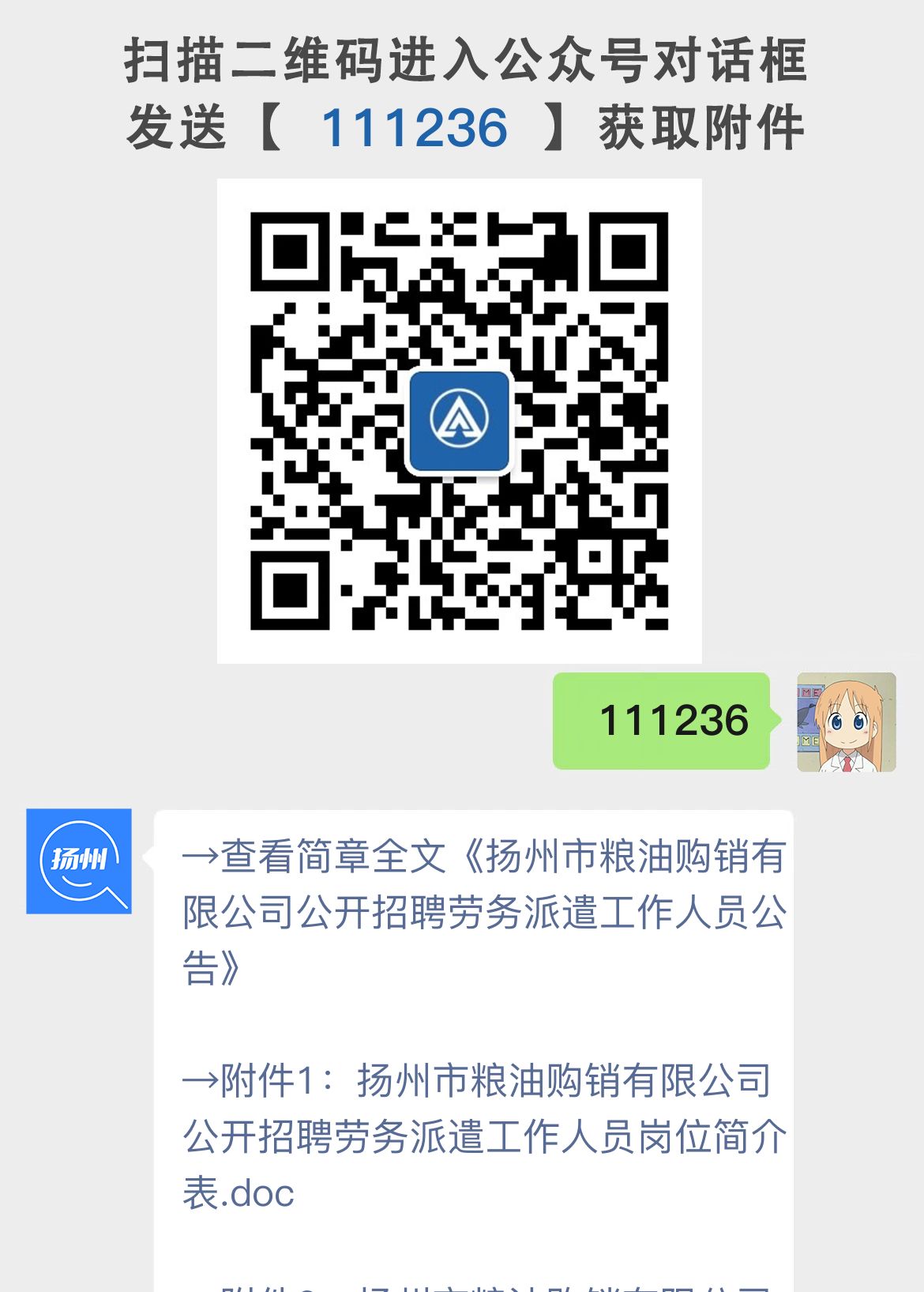 扬州市粮油购销有限公司公开招聘劳务派遣工作人员公告