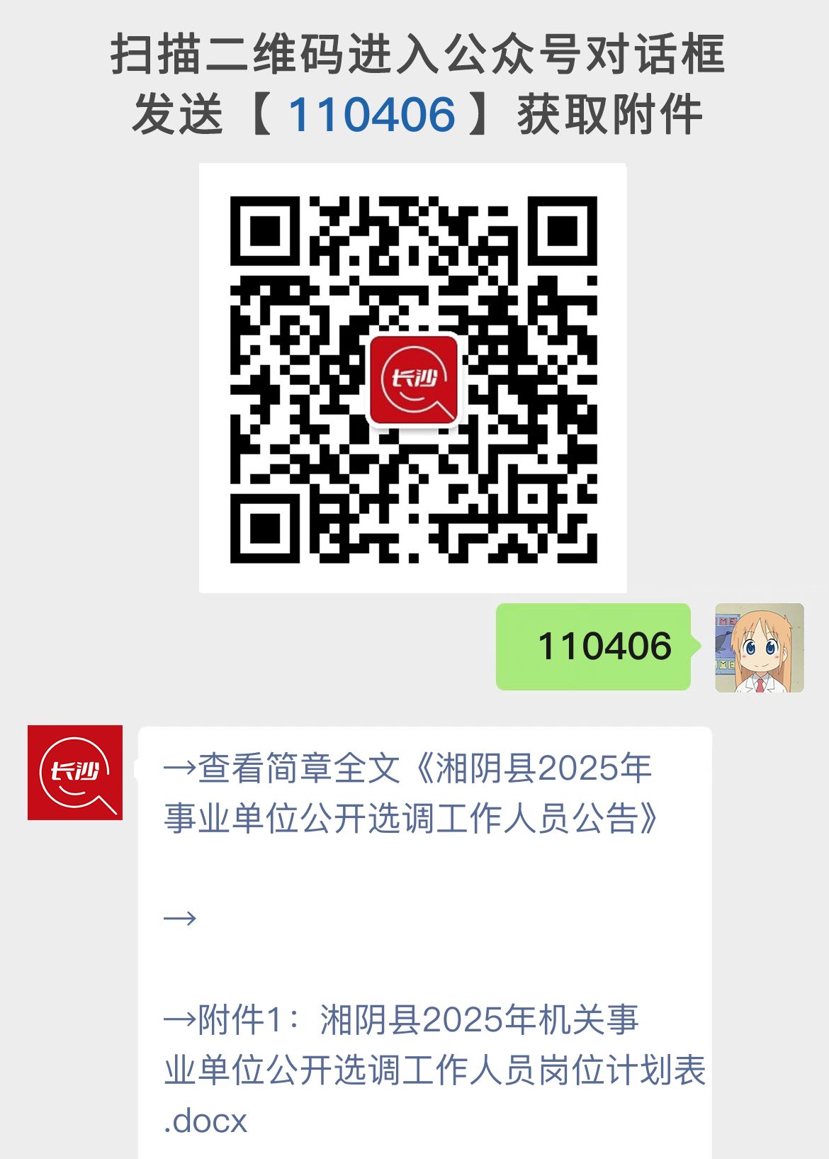 湘阴县2025年事业单位公开选调工作人员公告