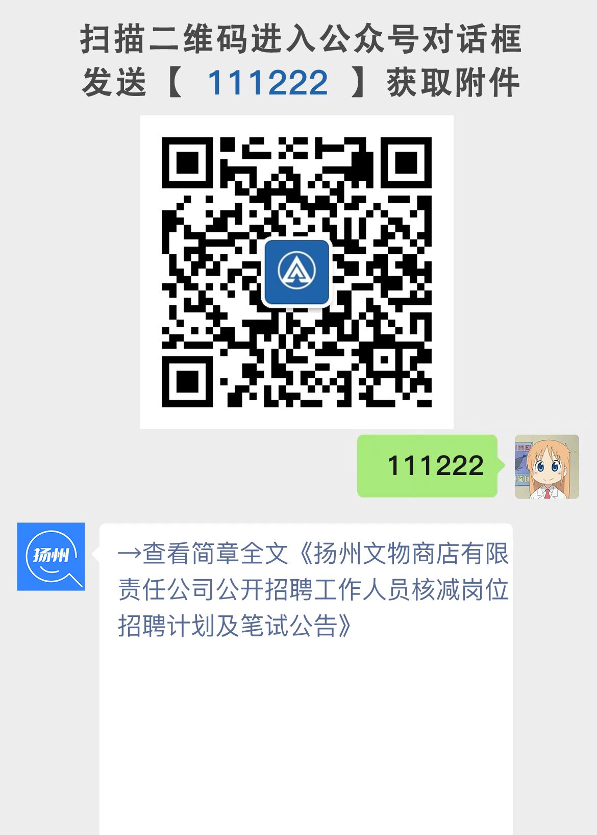 扬州文物商店有限责任公司公开招聘工作人员核减岗位招聘计划及笔试公告