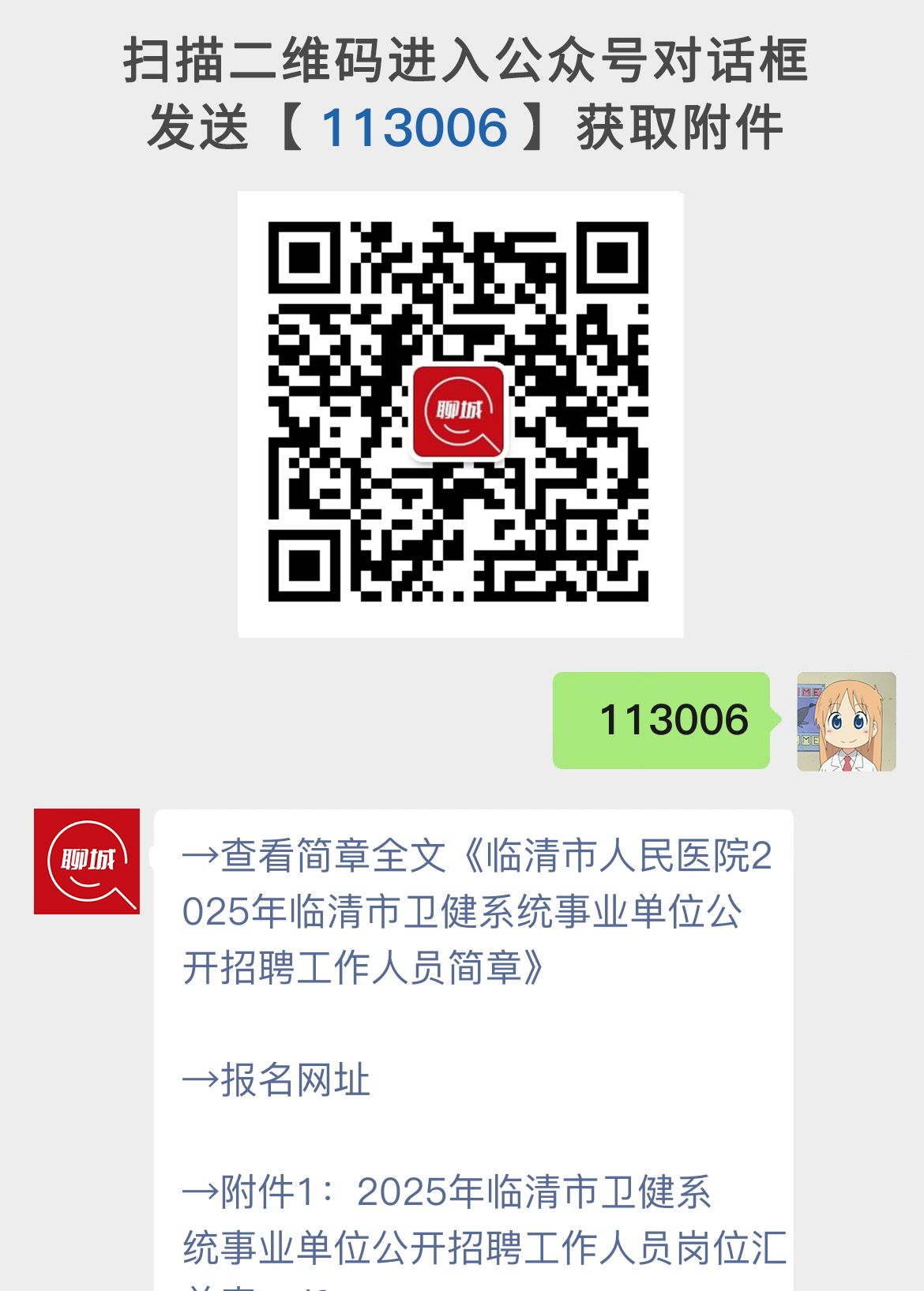 临清市人民医院2025年临清市卫健系统事业单位公开招聘工作人员简章