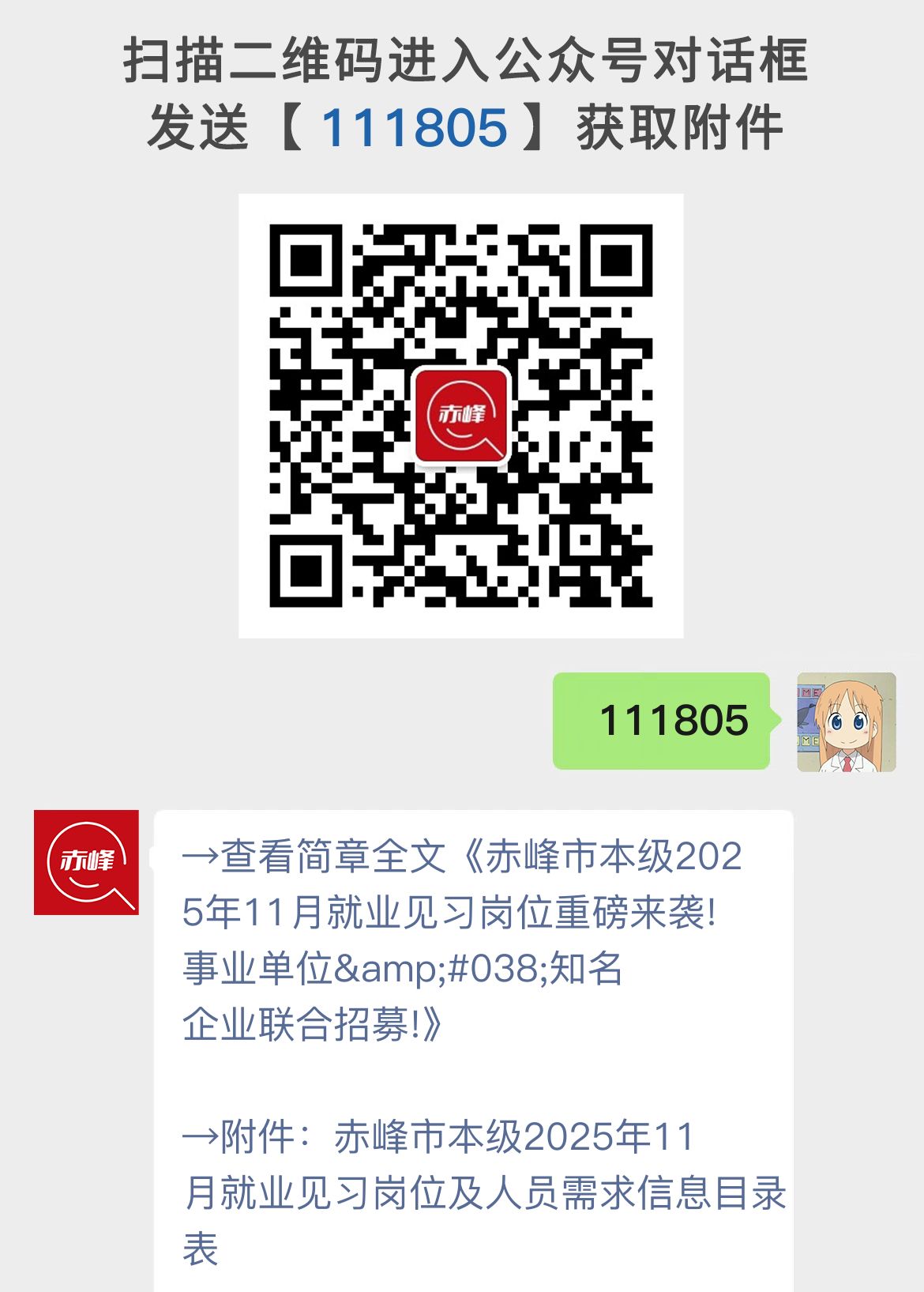 赤峰市本级2025年11月就业见习岗位重磅来袭!事业单位&知名企业联合招募!