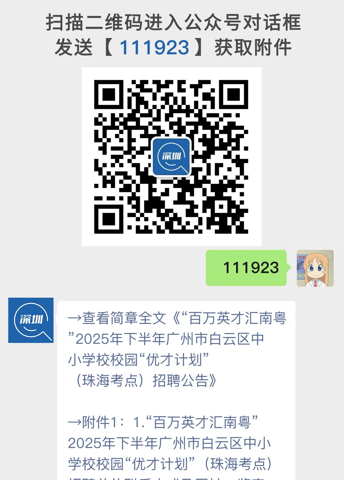 “百万英才汇南粤”2025年下半年广州市白云区中小学校校园“优才计划” （珠海考点）招聘公告