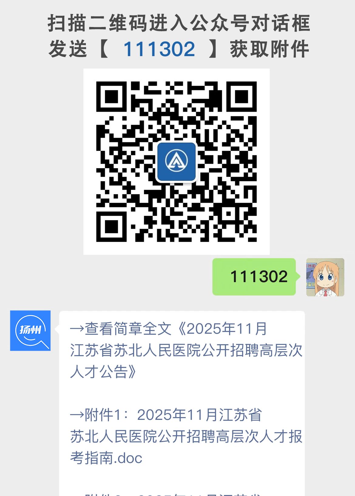 2025年11月江苏省苏北人民医院公开招聘高层次人才公告