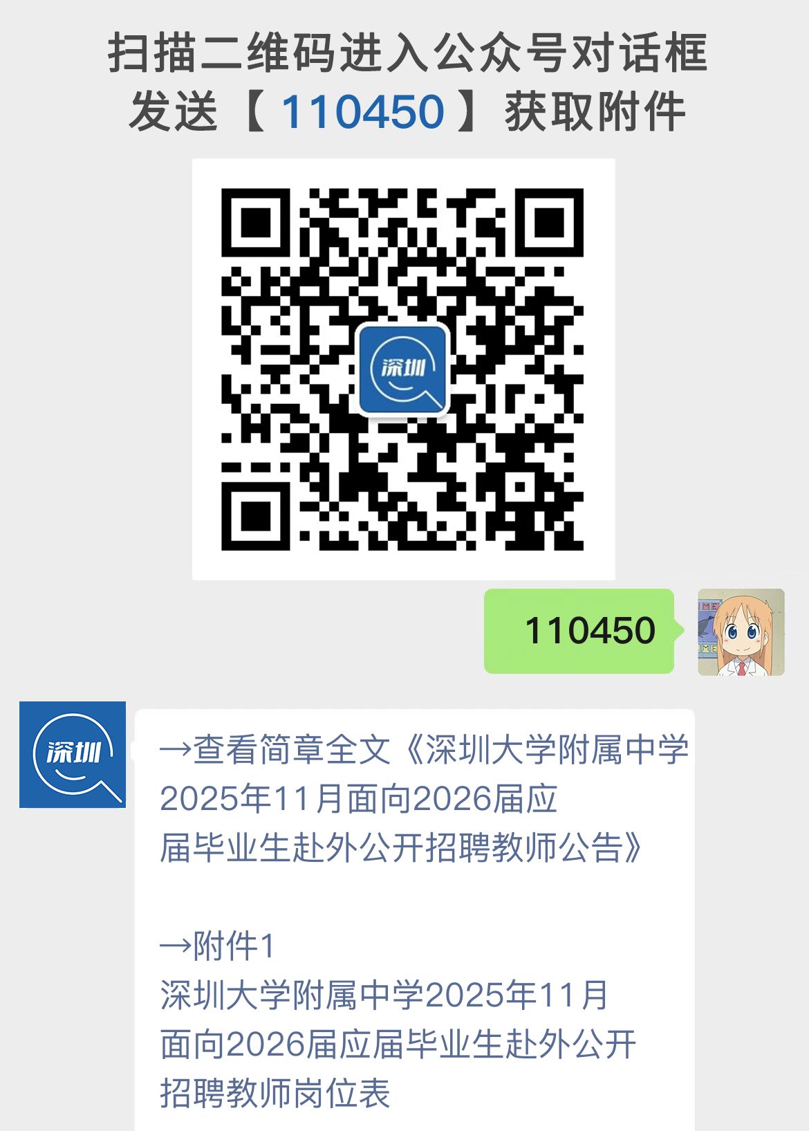 深圳大学附属中学2025年11月面向2026届应届毕业生赴外公开招聘教师公告