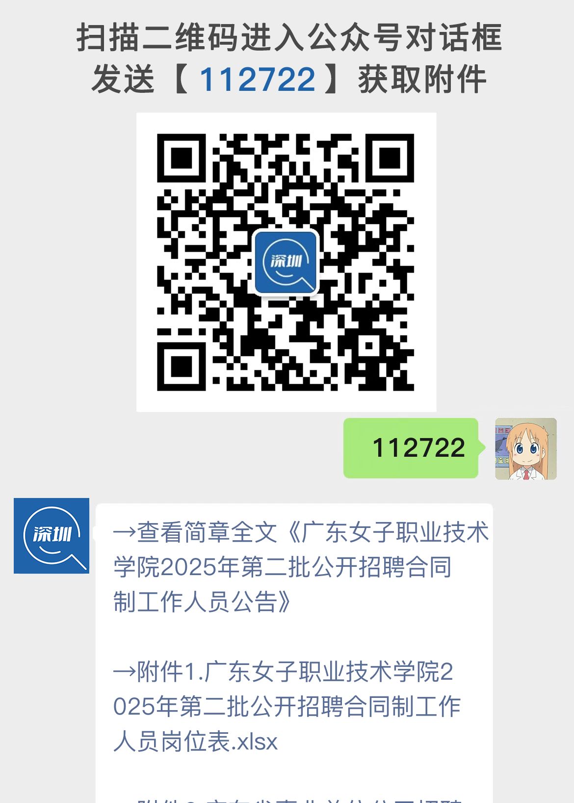 广东女子职业技术学院2025年第二批公开招聘合同制工作人员公告