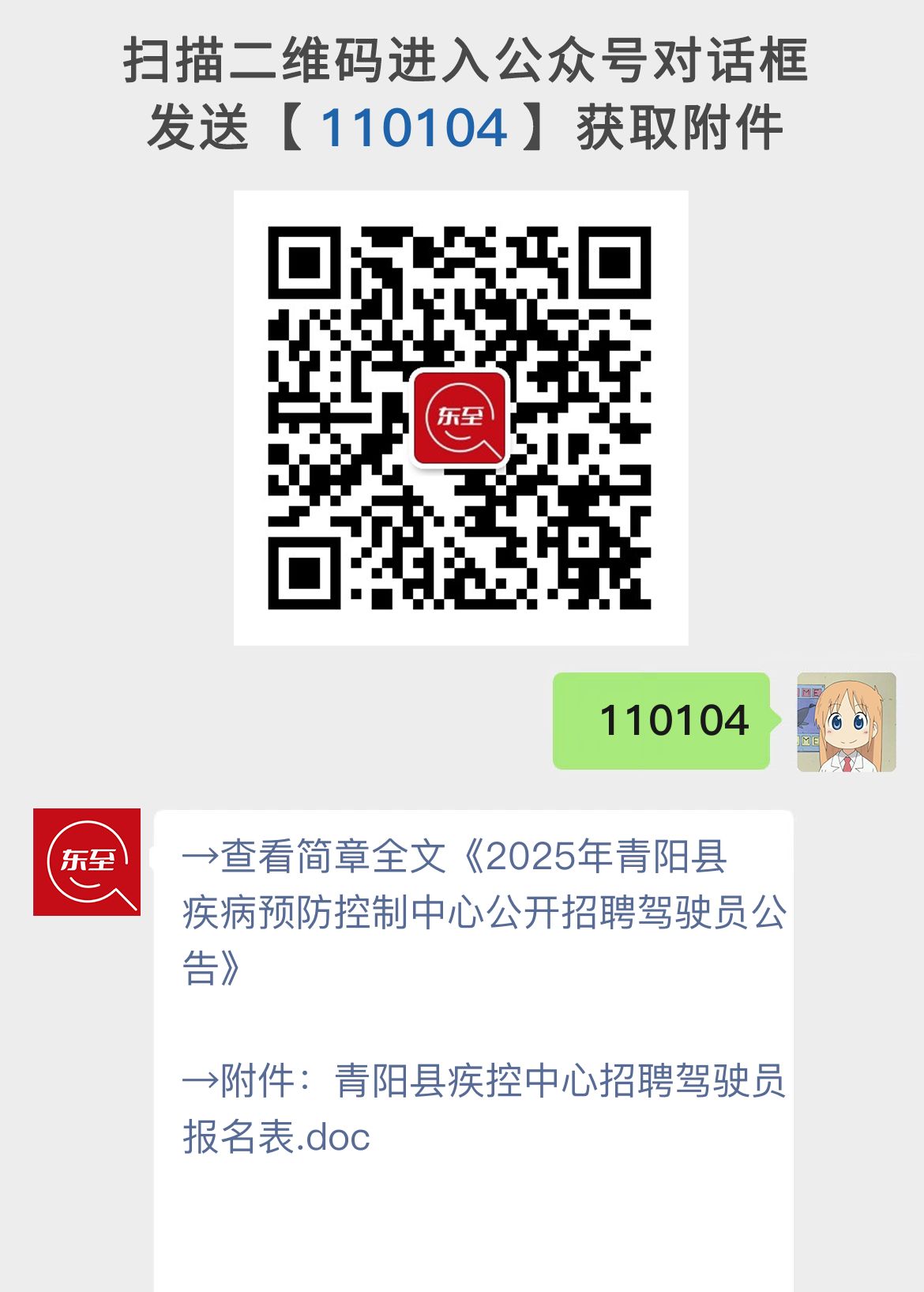 2025年青阳县疾病预防控制中心公开招聘驾驶员公告