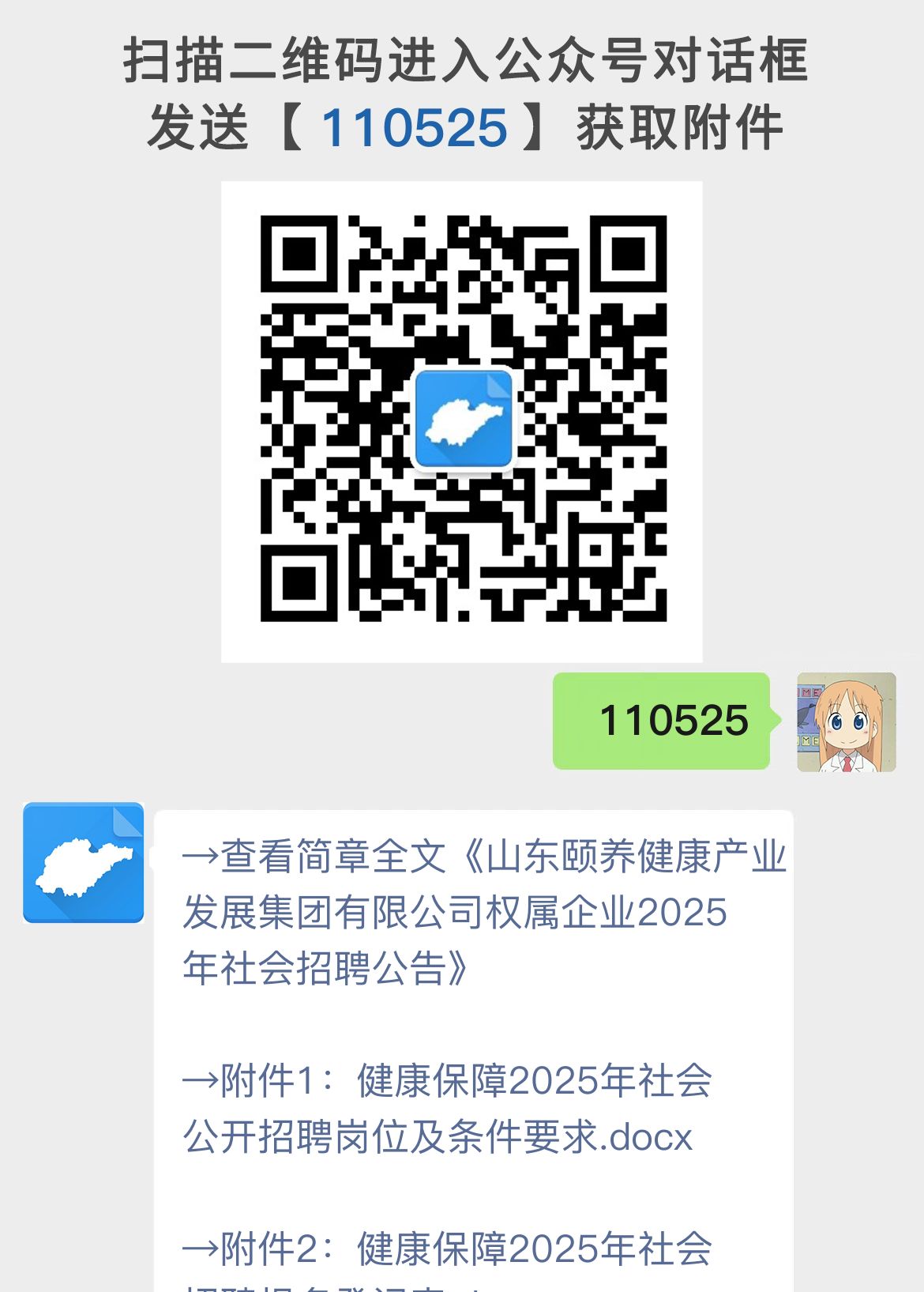 山东颐养健康产业发展集团有限公司权属企业2025年社会招聘公告