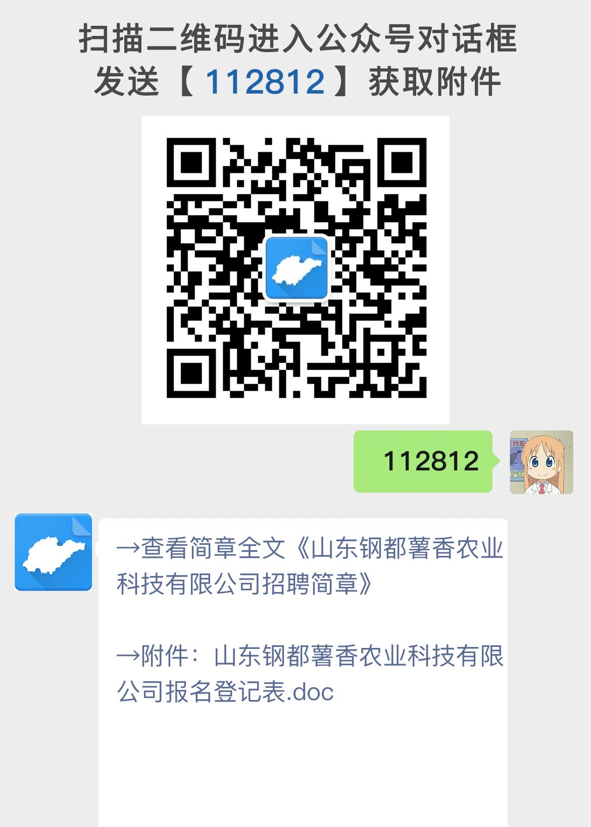 山东钢都薯香农业科技有限公司招聘简章