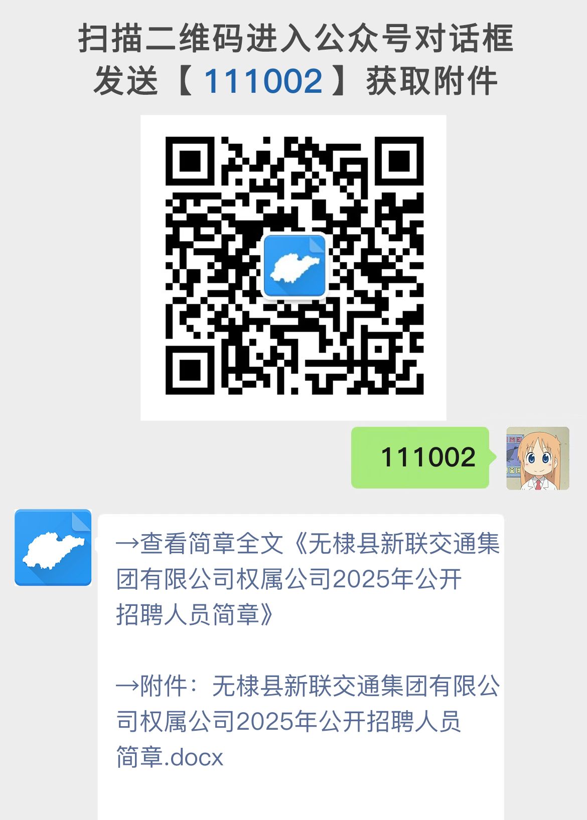 无棣县新联交通集团有限公司权属公司2025年公开招聘人员简章