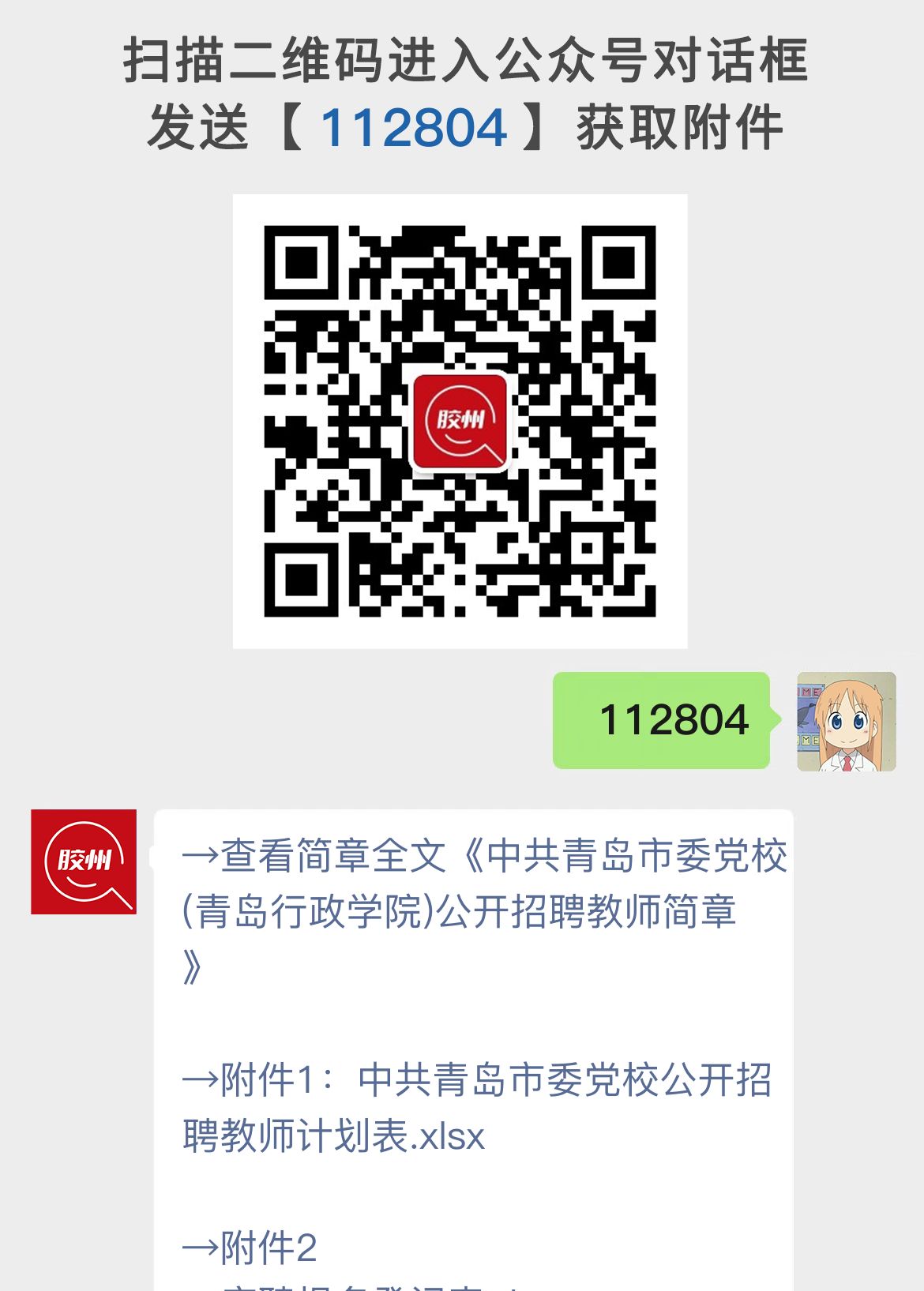 中共青岛市委党校(青岛行政学院)公开招聘教师简章