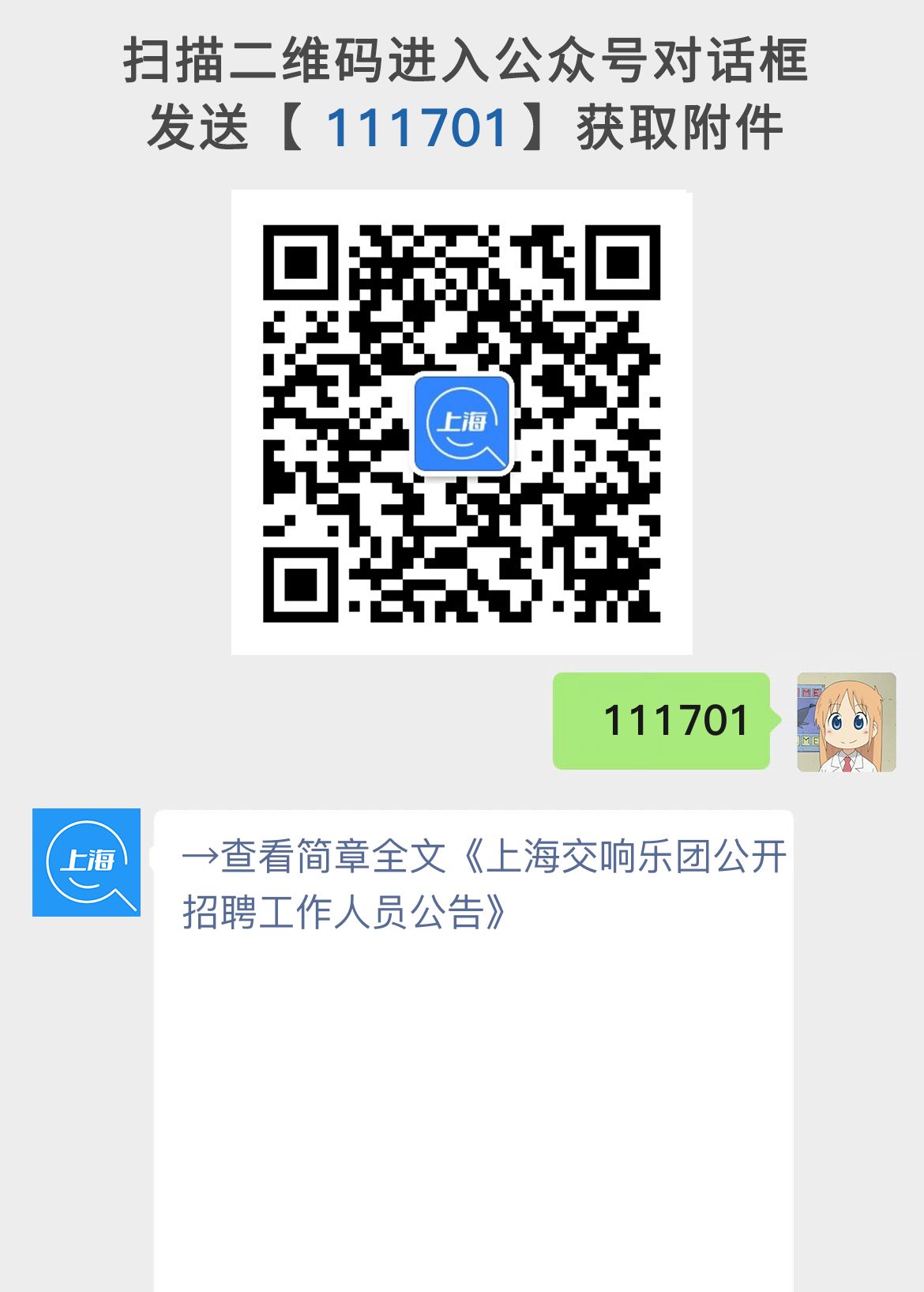 上海交响乐团公开招聘工作人员公告