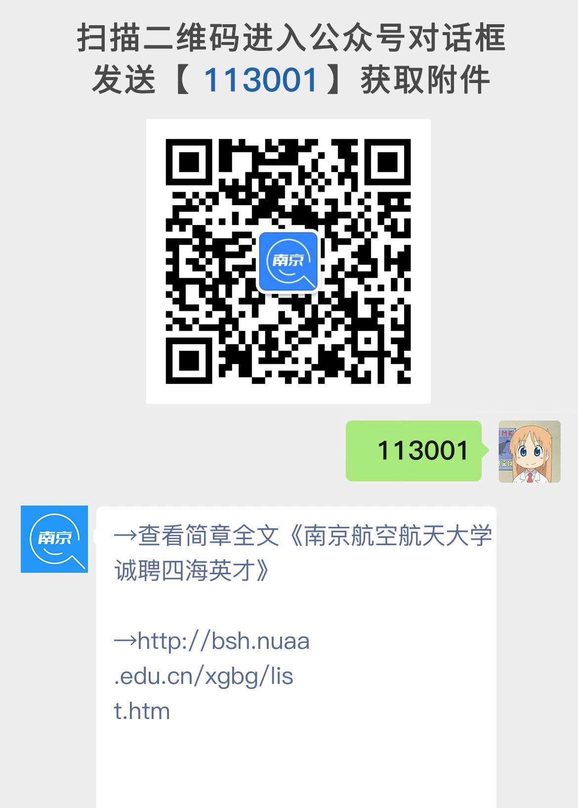 南京航空航天大学诚聘四海英才