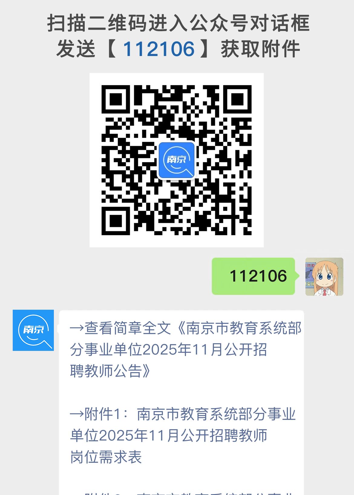 南京市教育系统部分事业单位2025年11月公开招聘教师公告