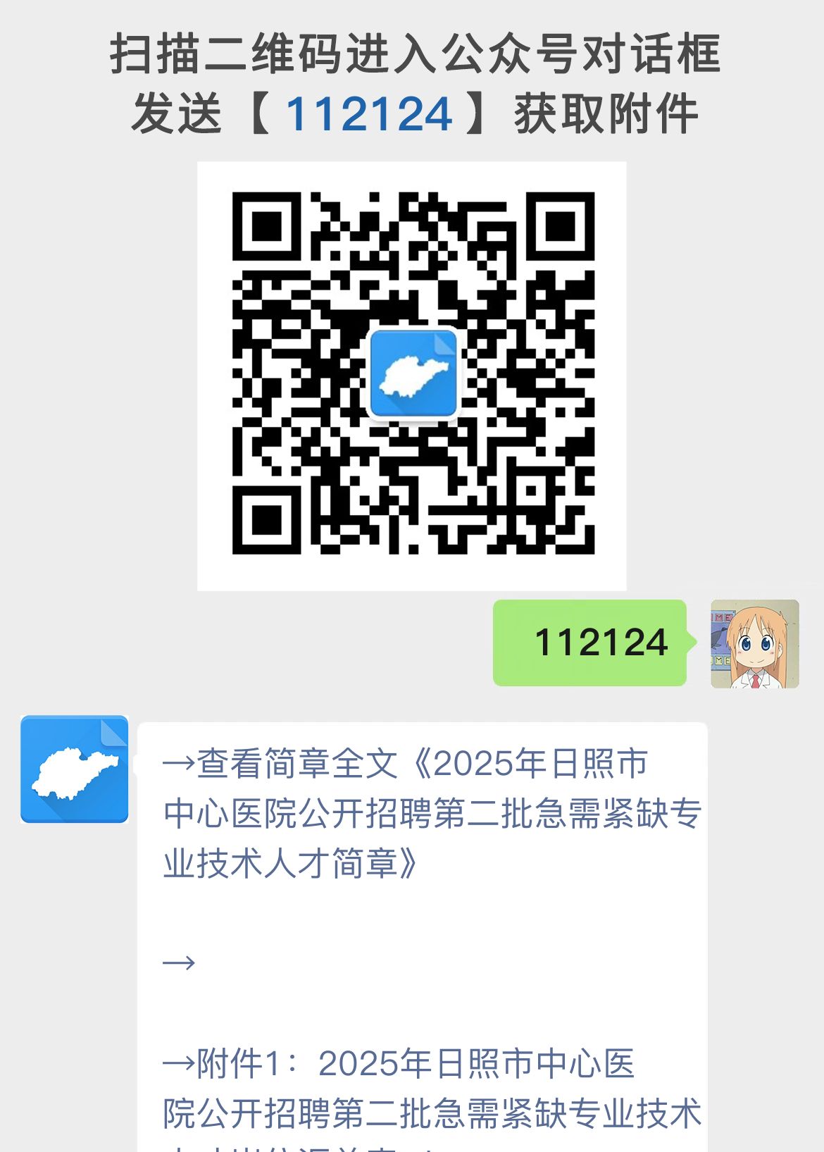 2025年日照市中心医院公开招聘第二批急需紧缺专业技术人才简章