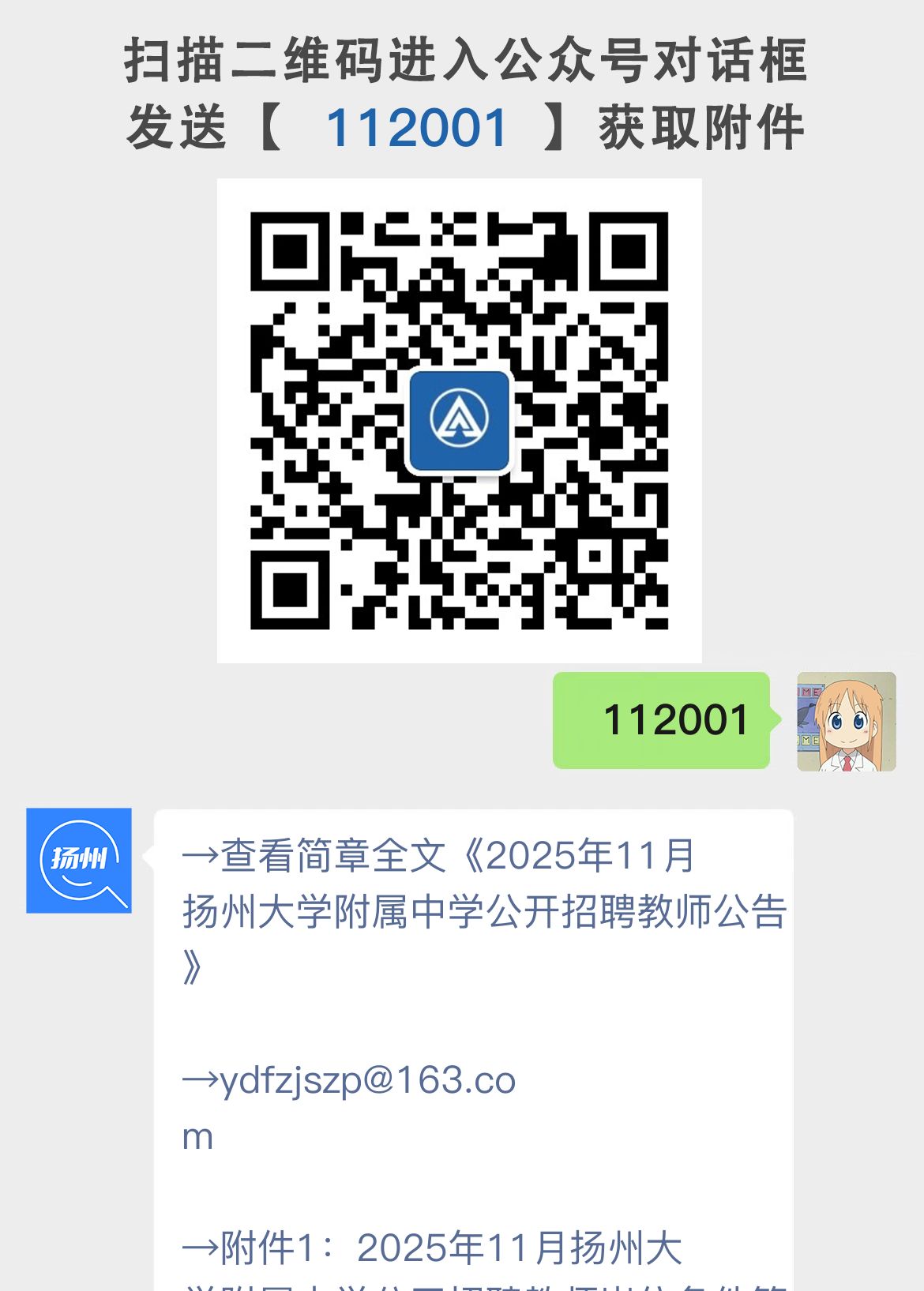 2025年11月扬州大学附属中学公开招聘教师公告