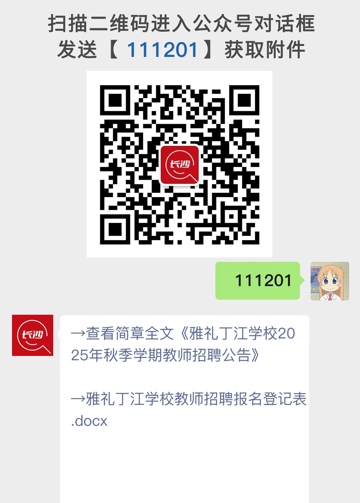 雅礼丁江学校2025年秋季学期教师招聘公告