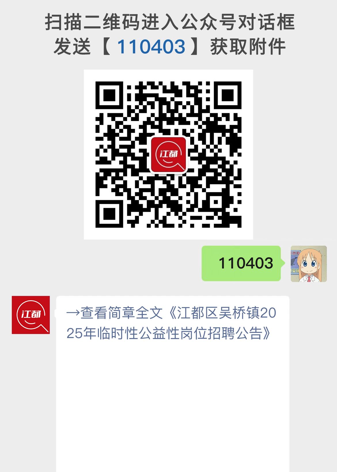 江都区吴桥镇2025年临时性公益性岗位招聘公告