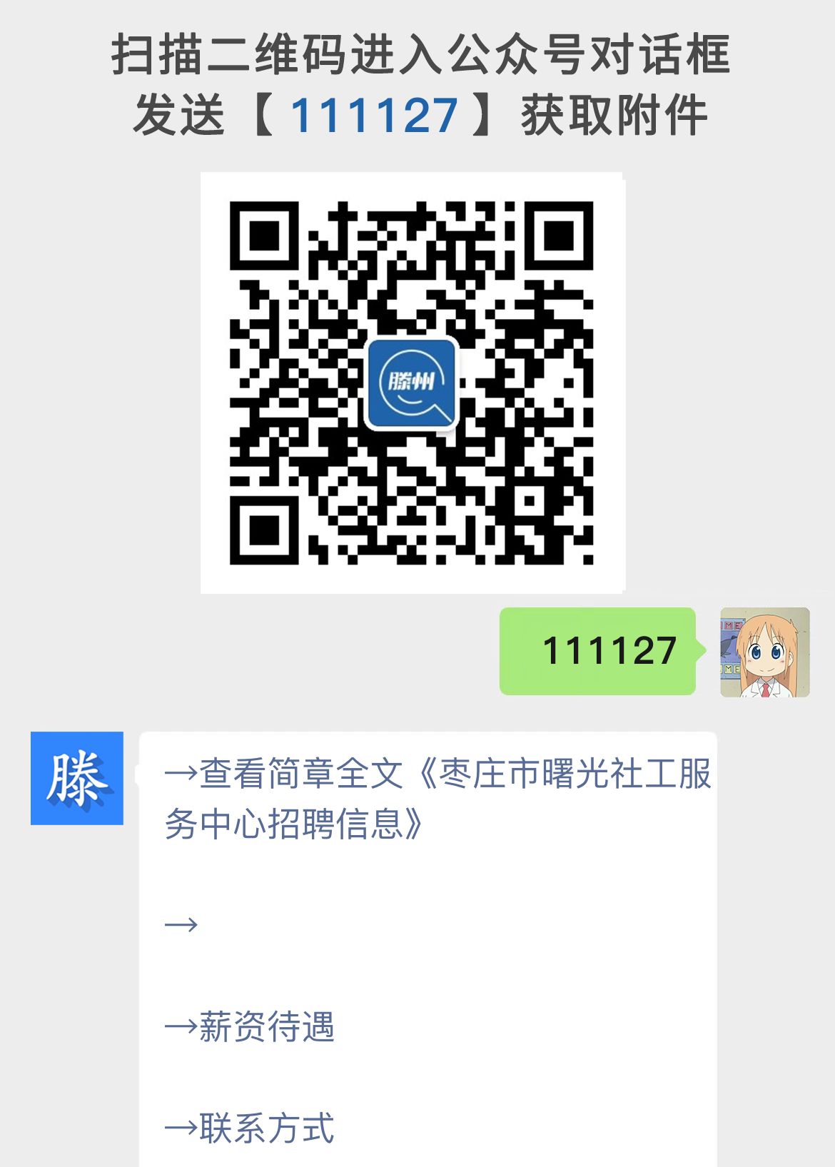 枣庄市曙光社工服务中心招聘信息