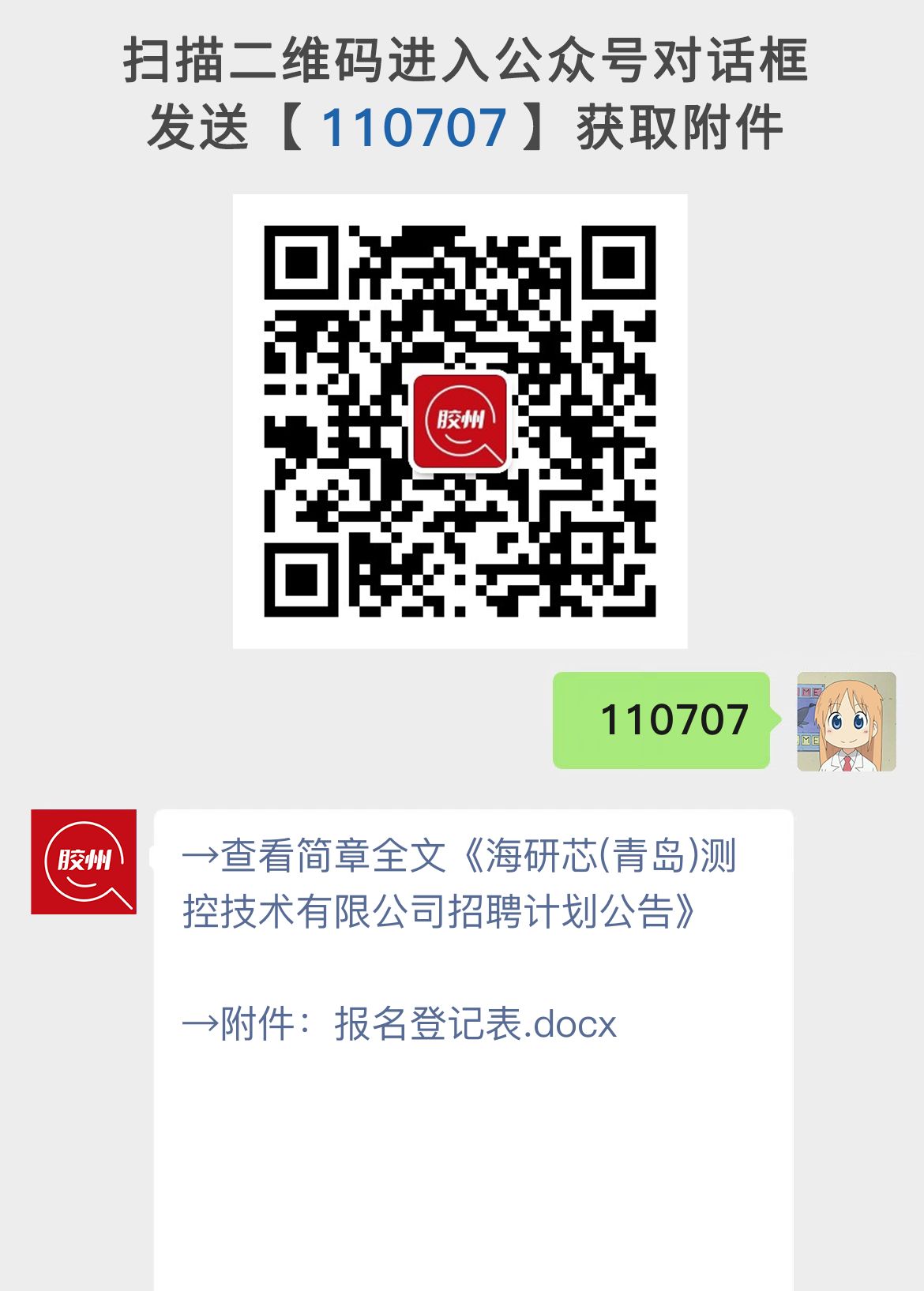 海研芯(青岛)测控技术有限公司招聘计划公告