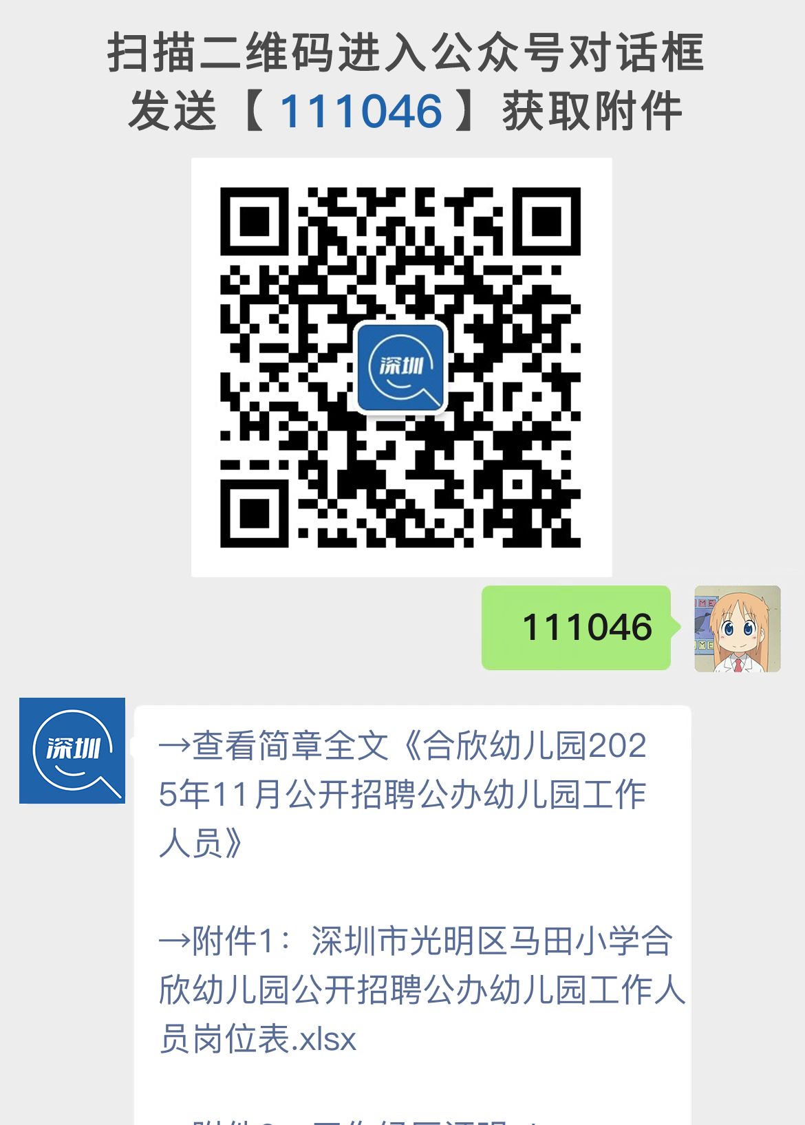 合欣幼儿园2025年11月公开招聘公办幼儿园工作人员
