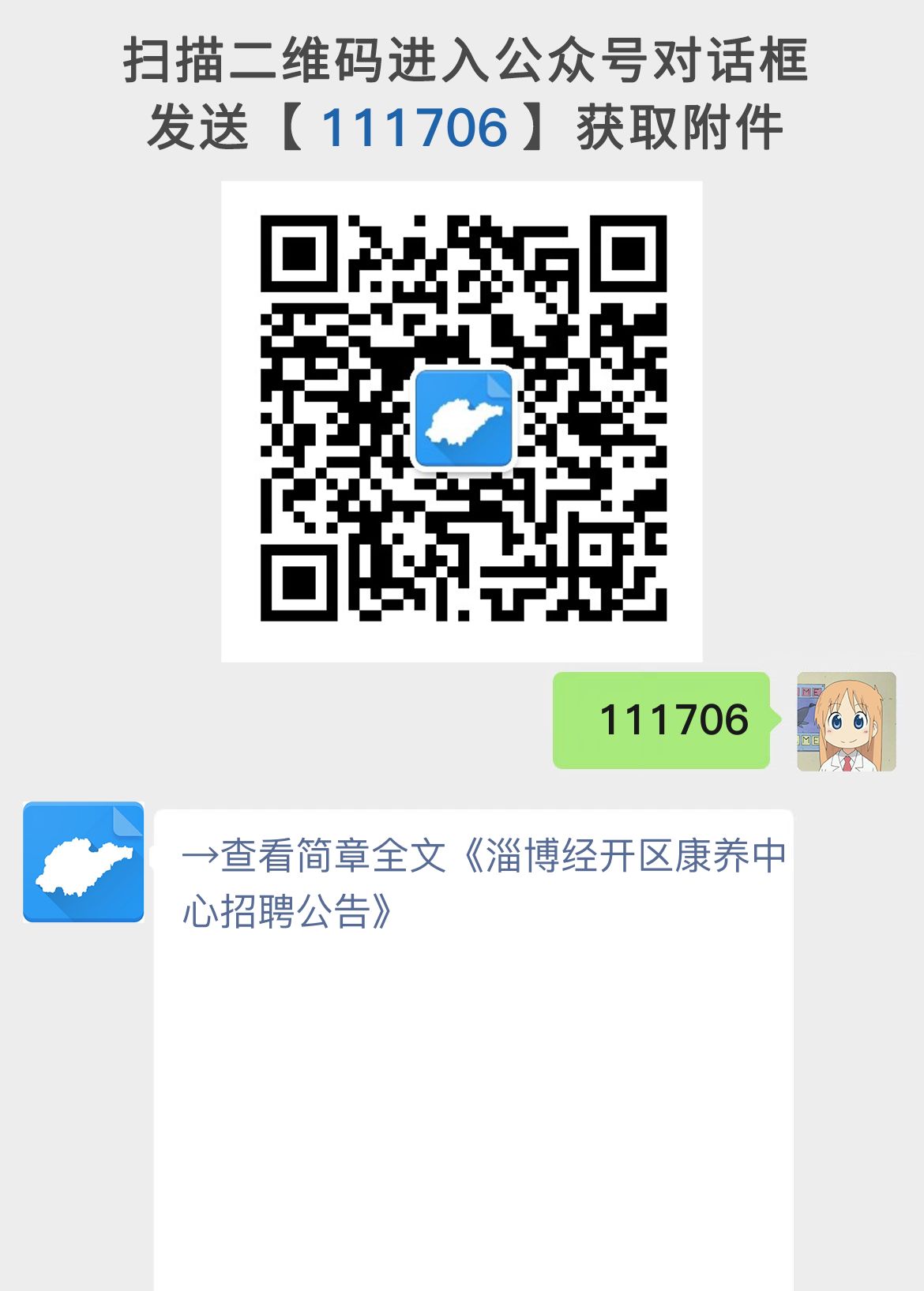 淄博经开区康养中心招聘公告