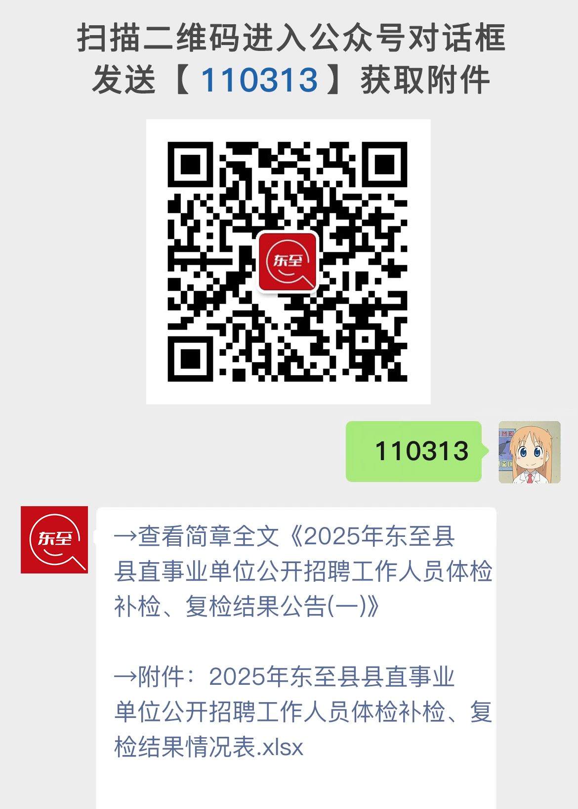 2025年东至县县直事业单位公开招聘工作人员体检补检、复检结果公告(一)