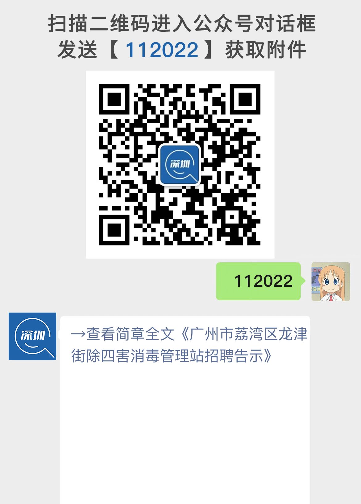 广州市荔湾区龙津街除四害消毒管理站招聘告示