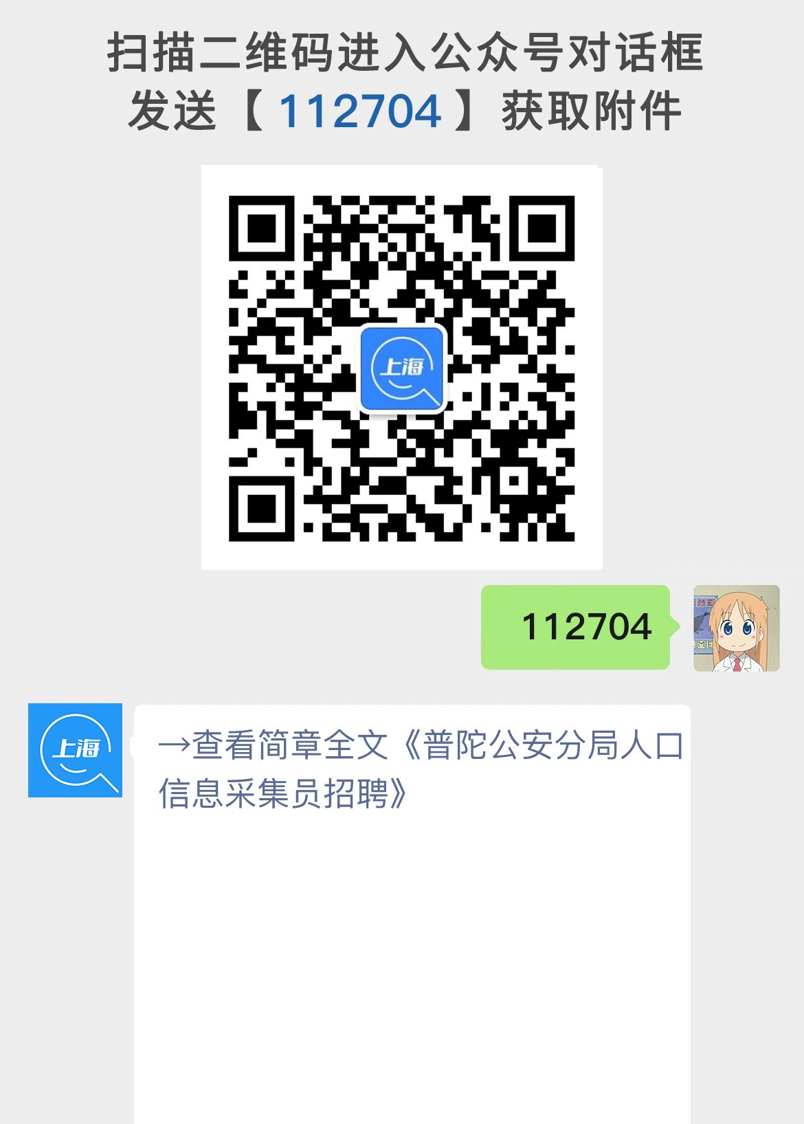 普陀公安分局人口信息采集员招聘