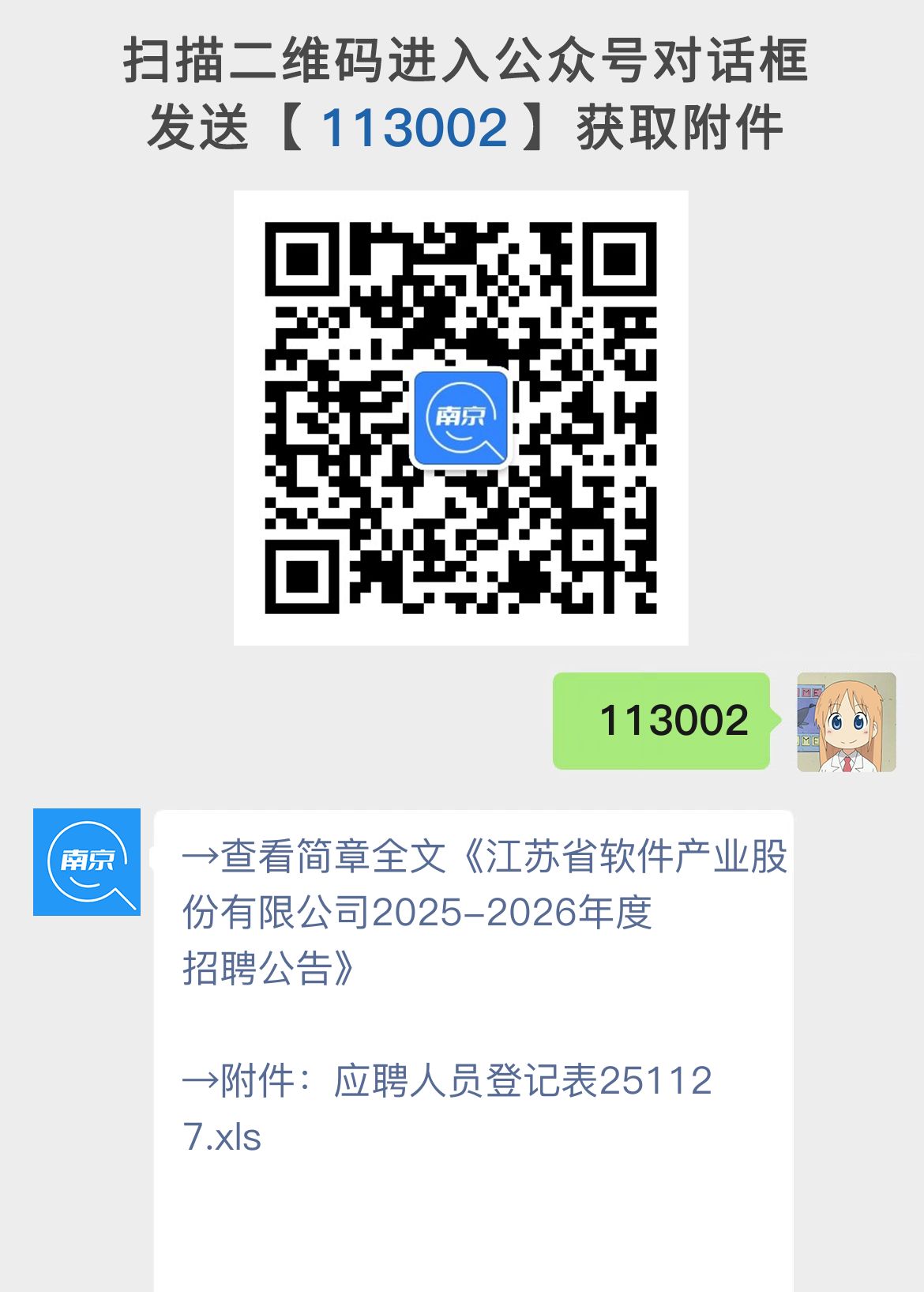 江苏省软件产业股份有限公司2025-2026年度招聘公告