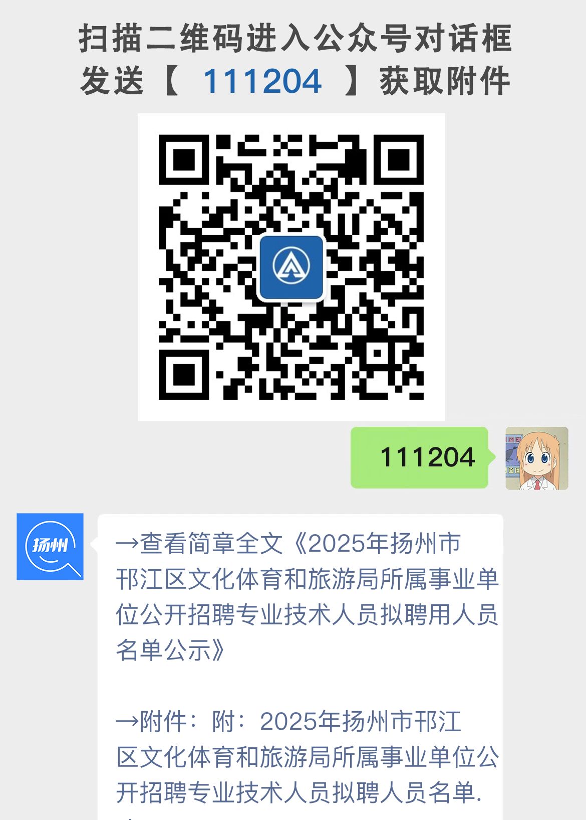 2025年扬州市邗江区文化体育和旅游局所属事业单位公开招聘专业技术人员拟聘用人员名单公示