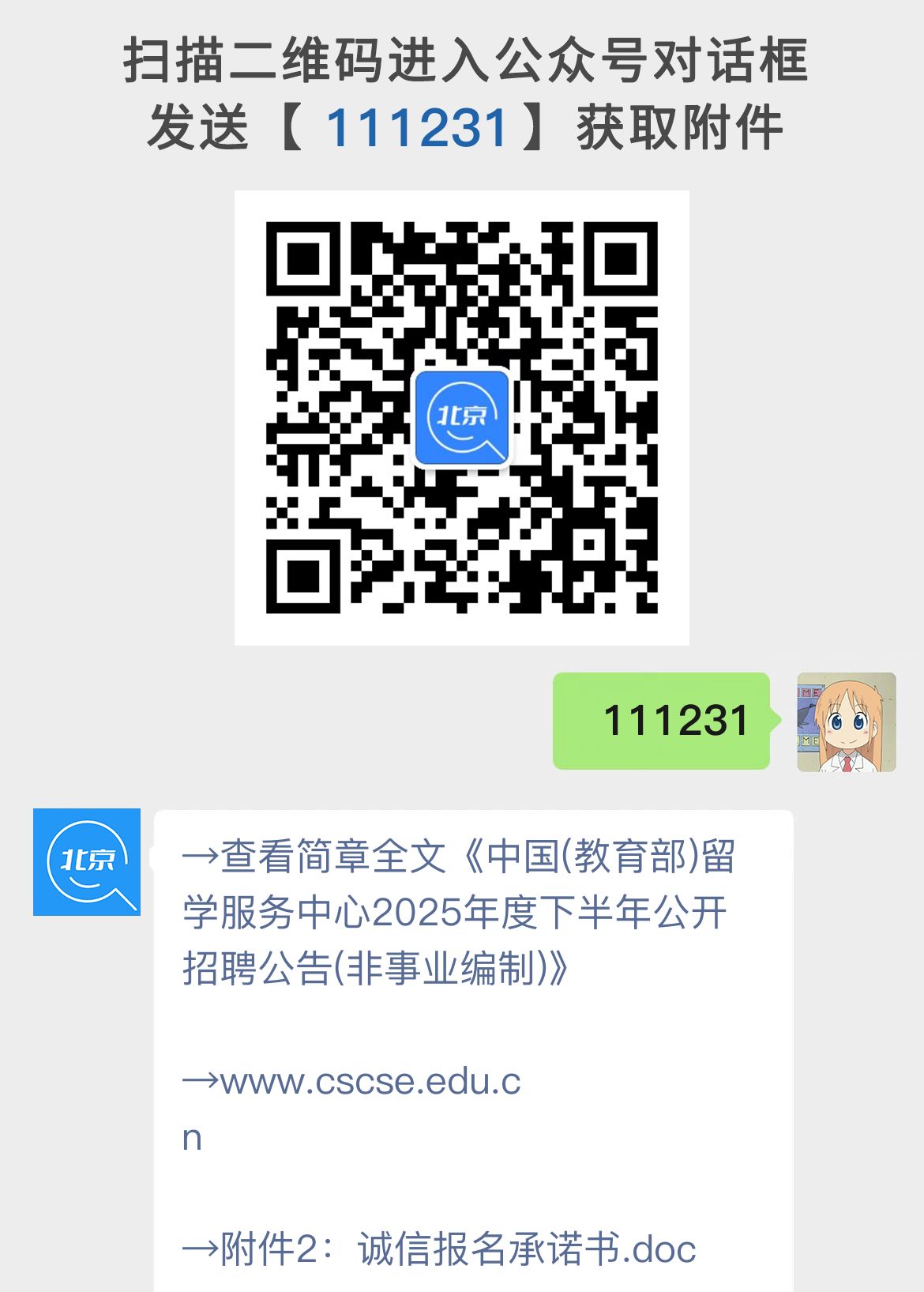 中国(教育部)留学服务中心2025年度下半年公开招聘公告(非事业编制)