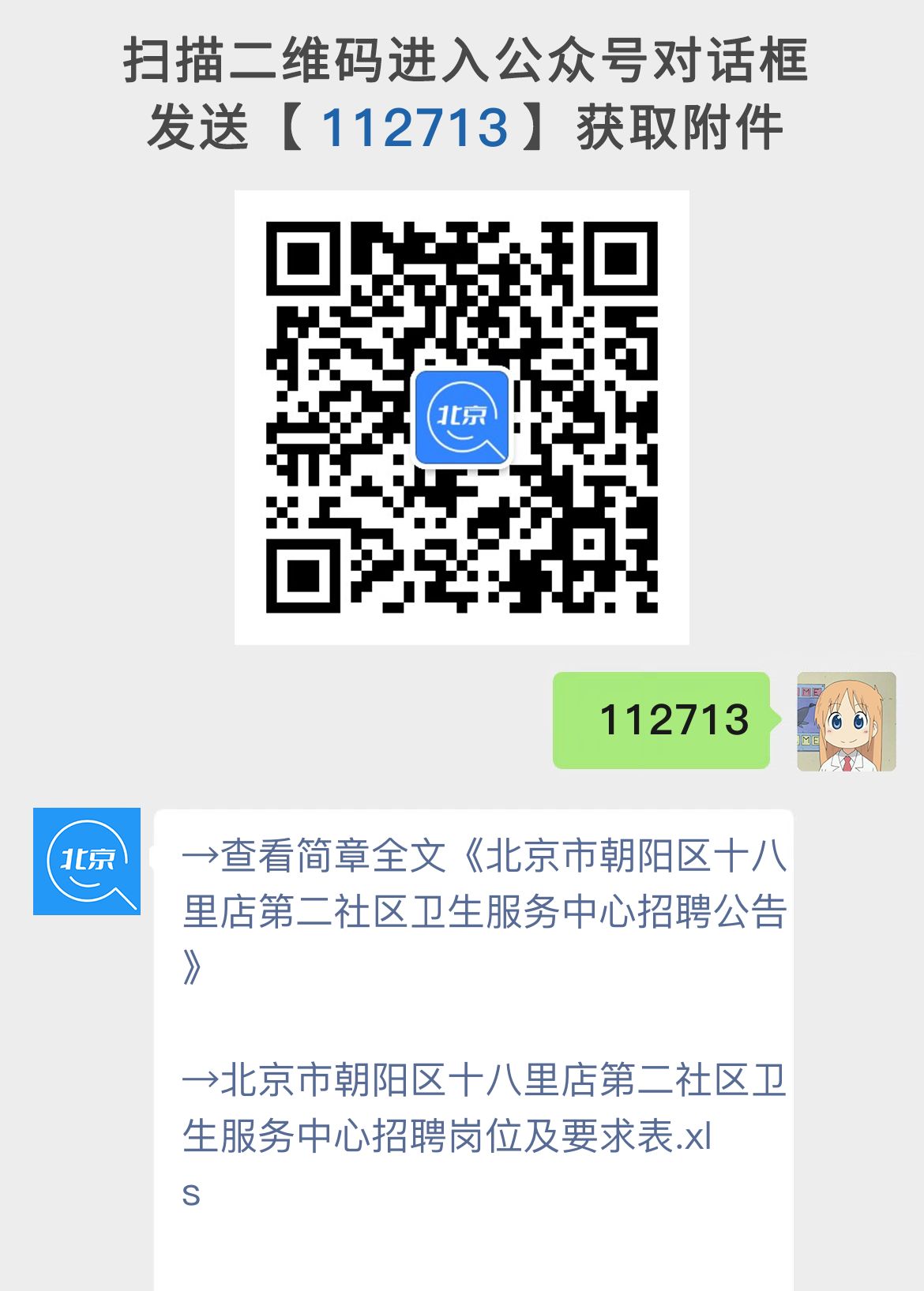 北京市朝阳区十八里店第二社区卫生服务中心招聘公告