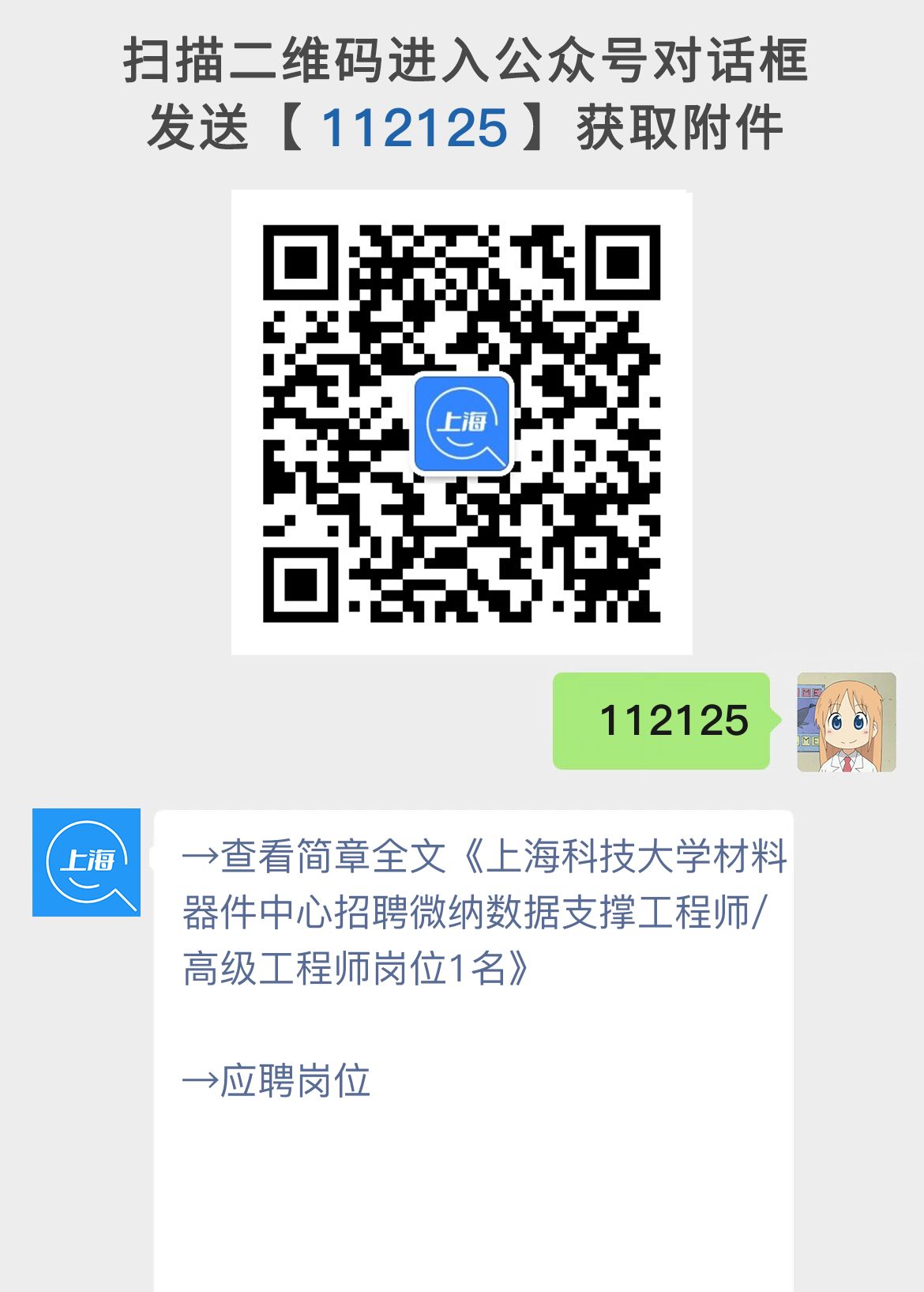 上海科技大学材料器件中心招聘微纳数据支撑工程师/高级工程师岗位1名