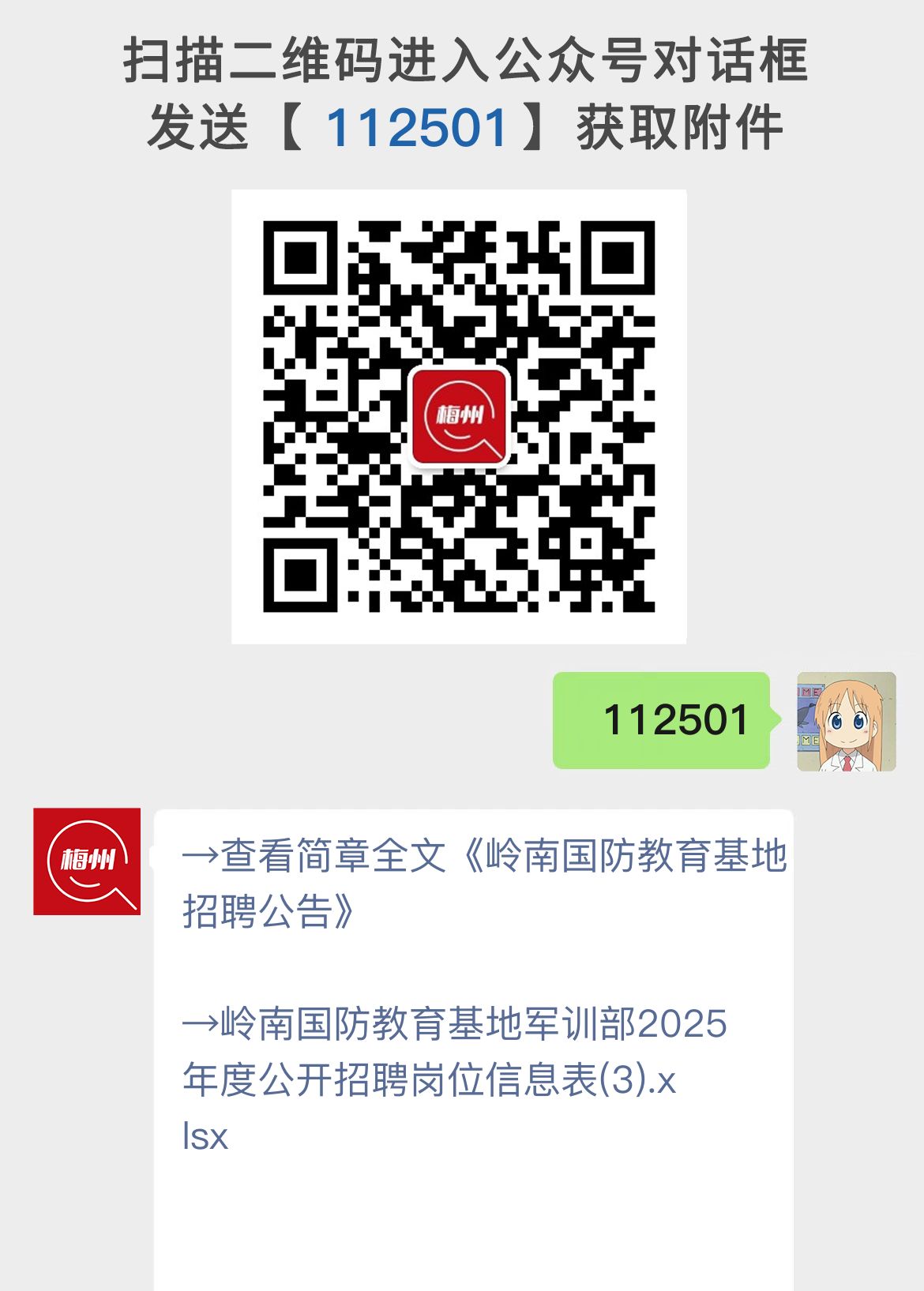 岭南国防教育基地招聘公告