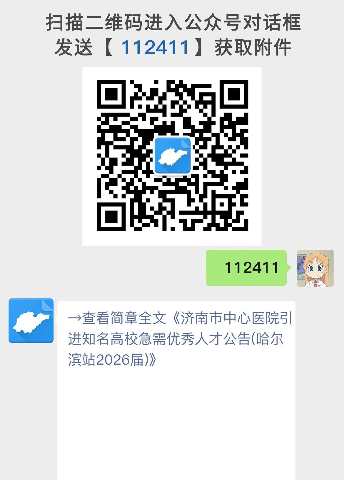 济南市中心医院引进知名高校急需优秀人才公告(哈尔滨站2026届)
