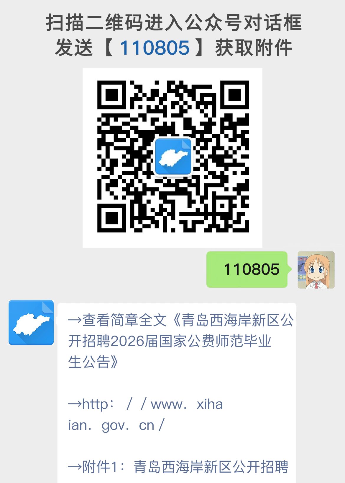 青岛西海岸新区公开招聘2026届国家公费师范毕业生公告