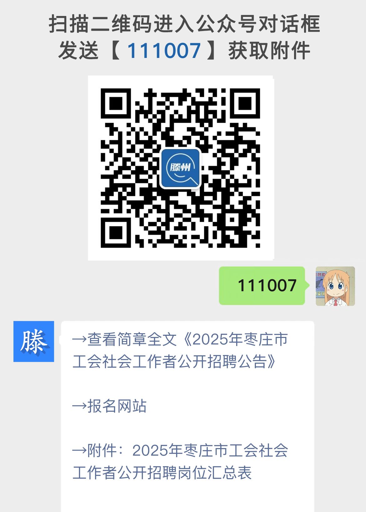 2025年枣庄市工会社会工作者公开招聘34人公告