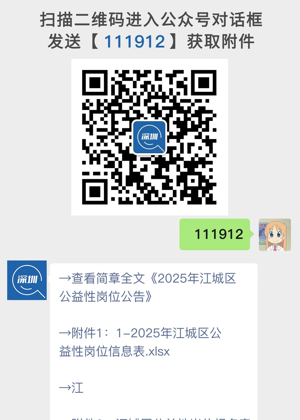 2025年江城区公益性岗位公告