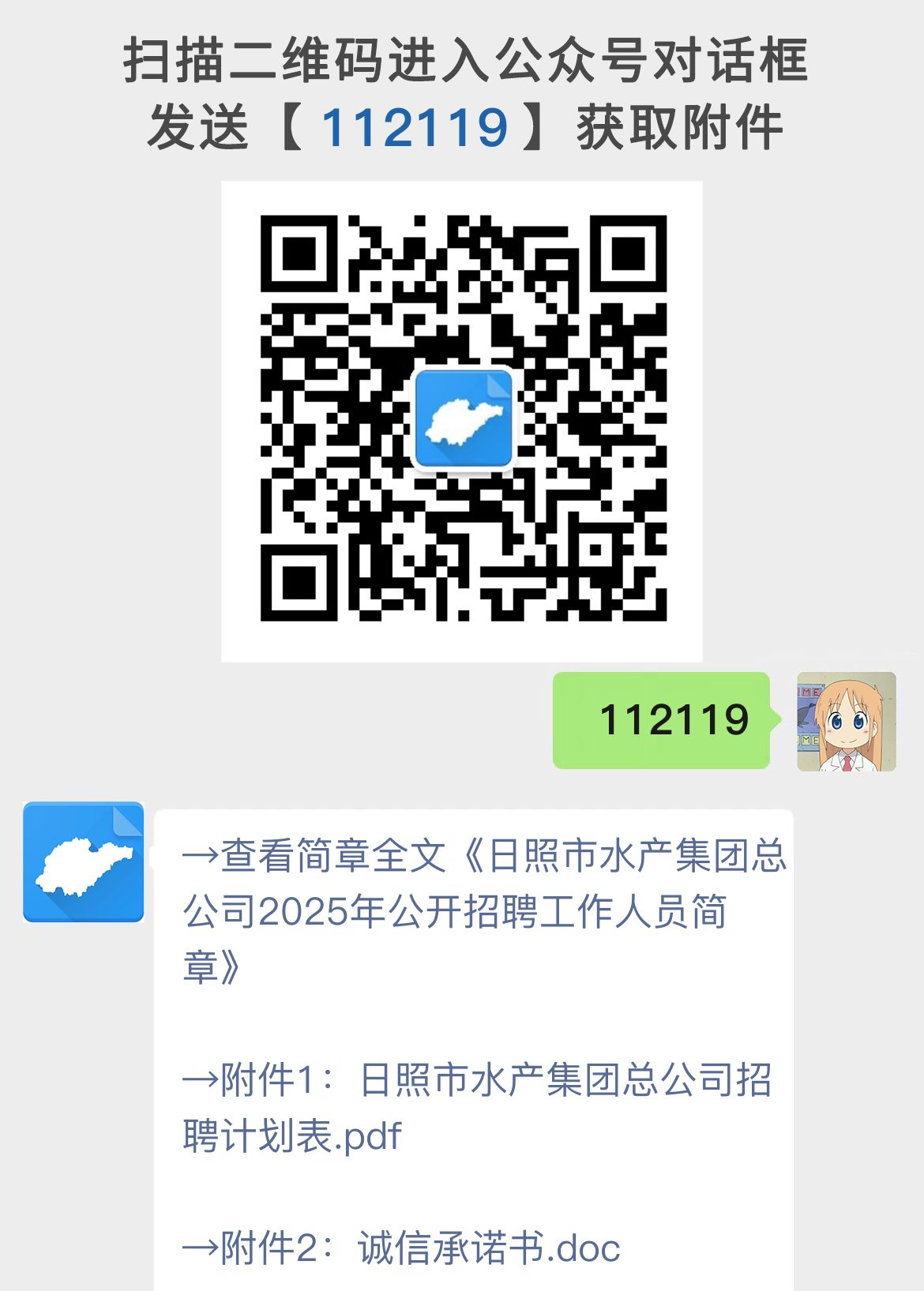 日照市水产集团总公司2025年公开招聘工作人员简章