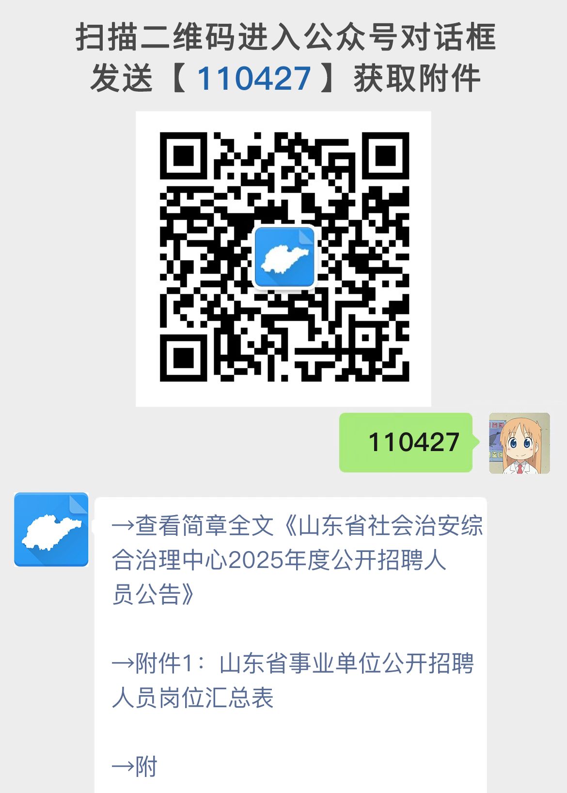 山东省社会治安综合治理中心2025年度公开招聘人员公告