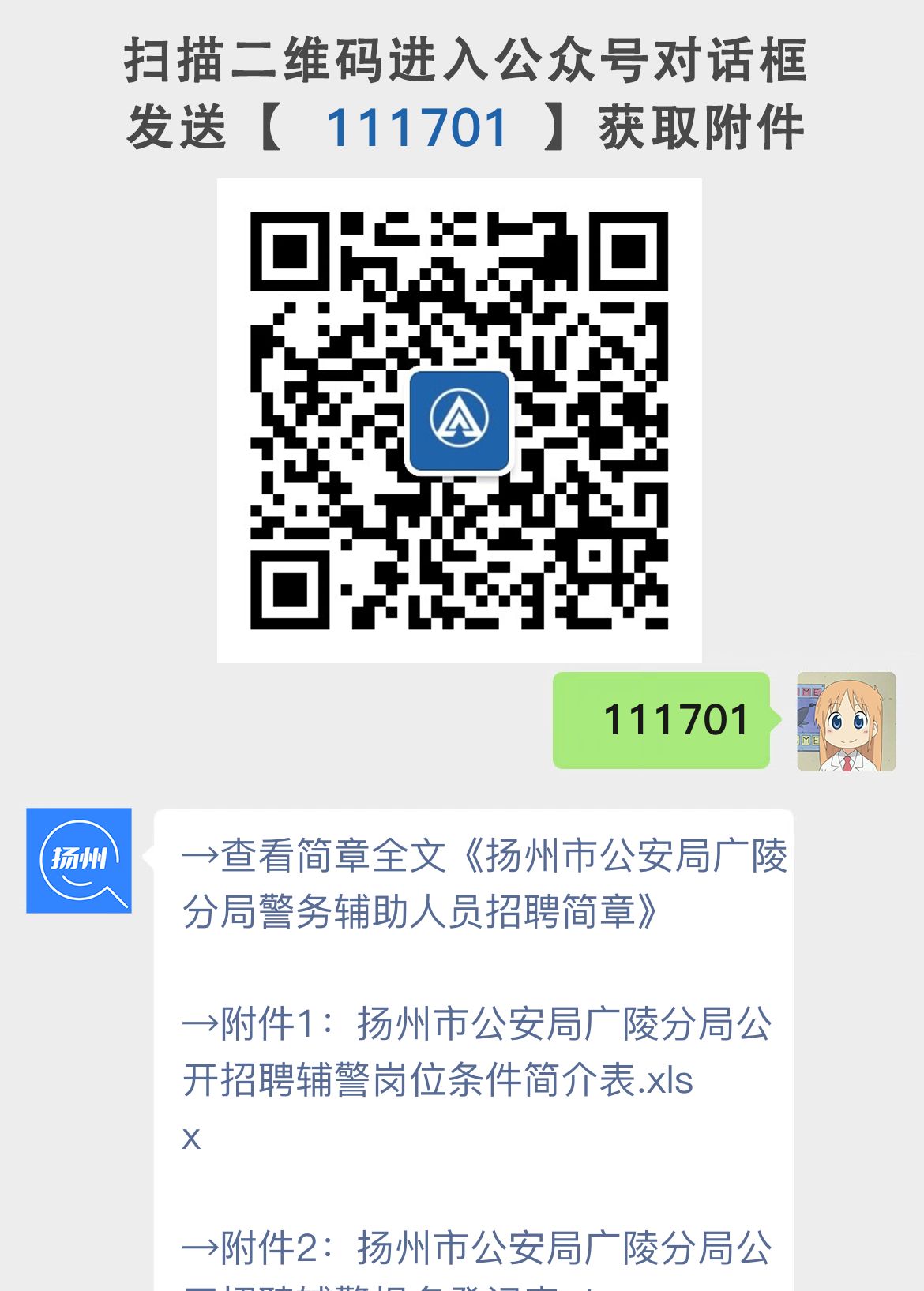 扬州市公安局广陵分局警务辅助人员招聘简章